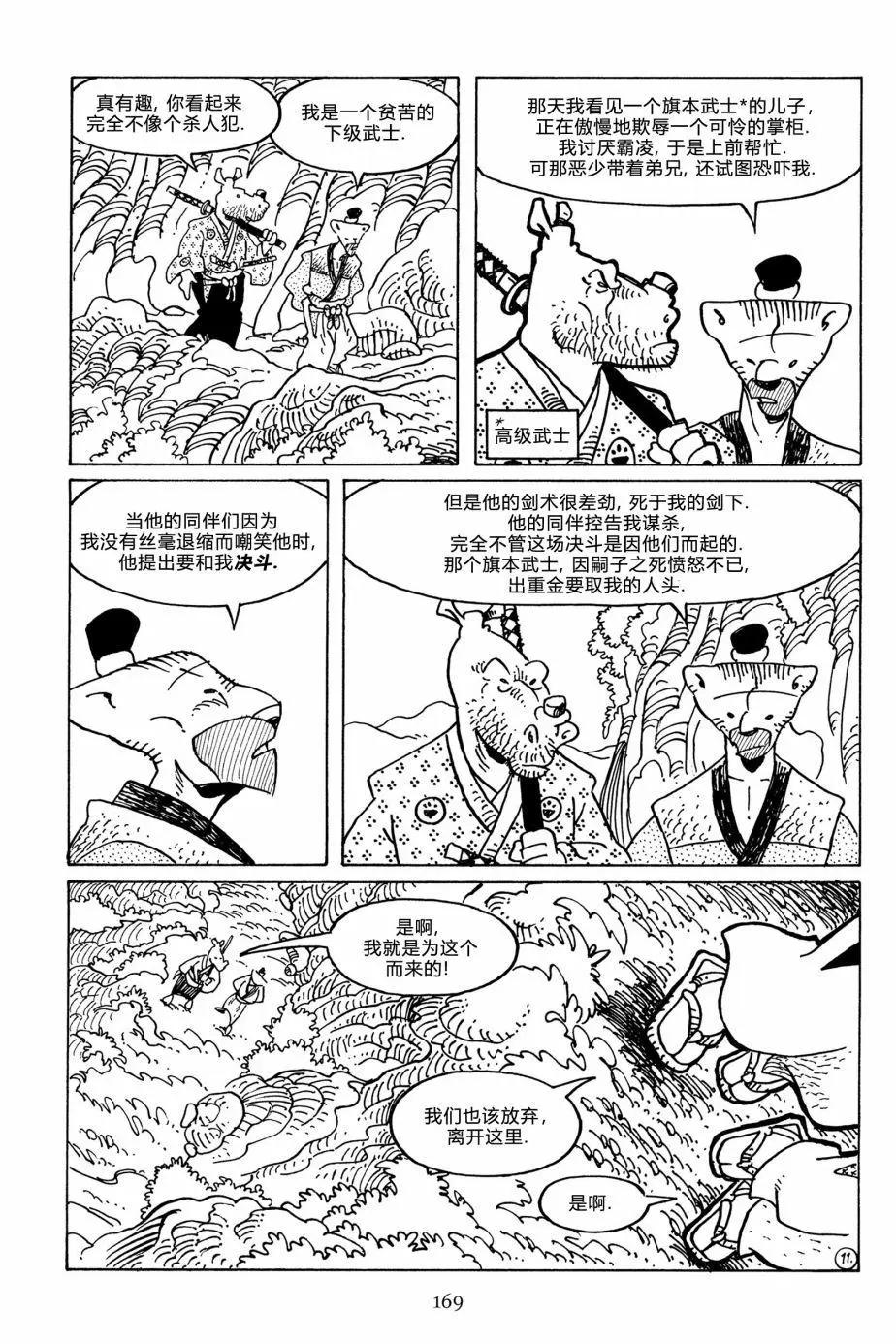 兔用心棒V3 - 第116卷 - 5