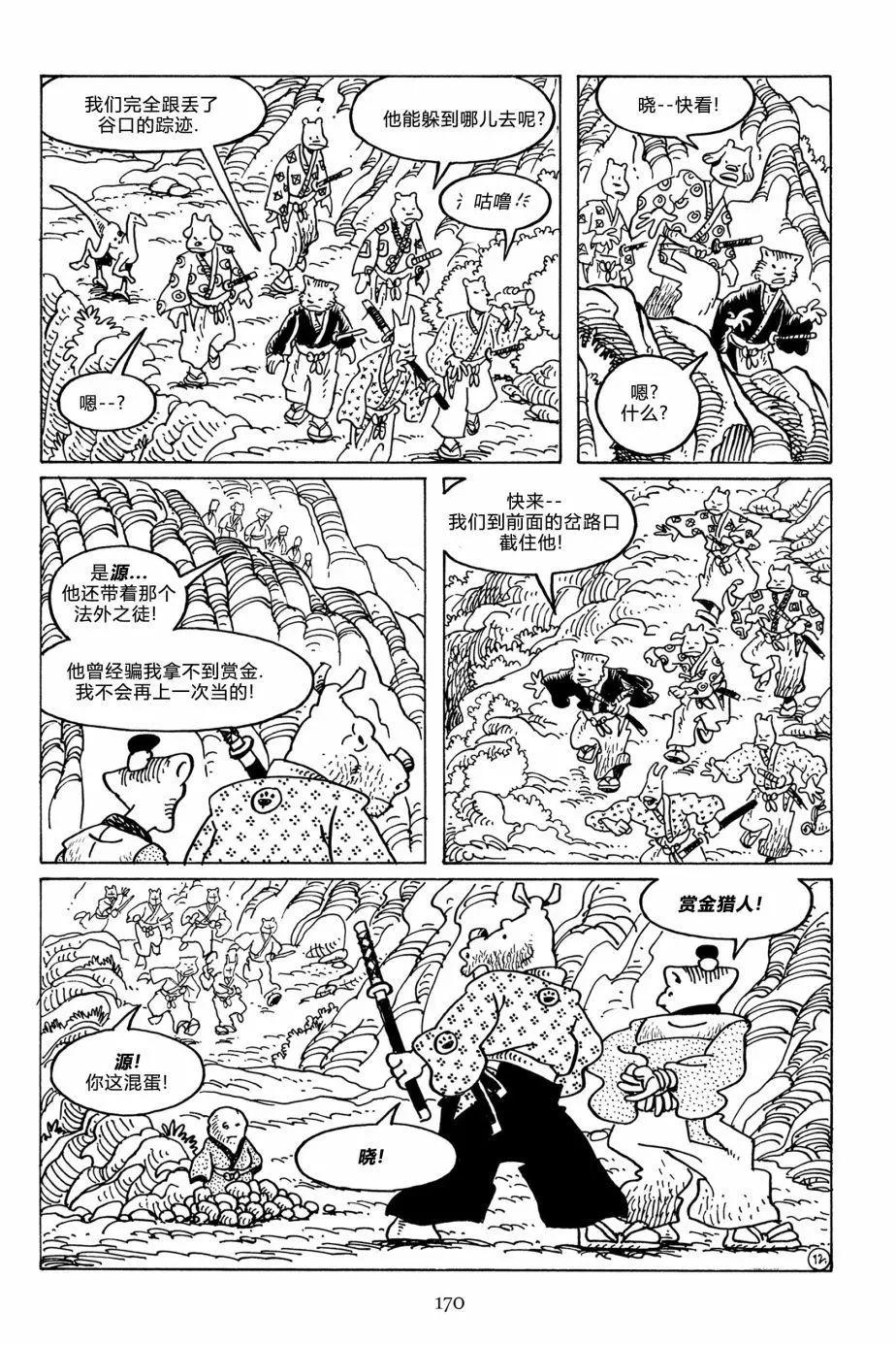 兔用心棒V3 - 第116卷 - 6
