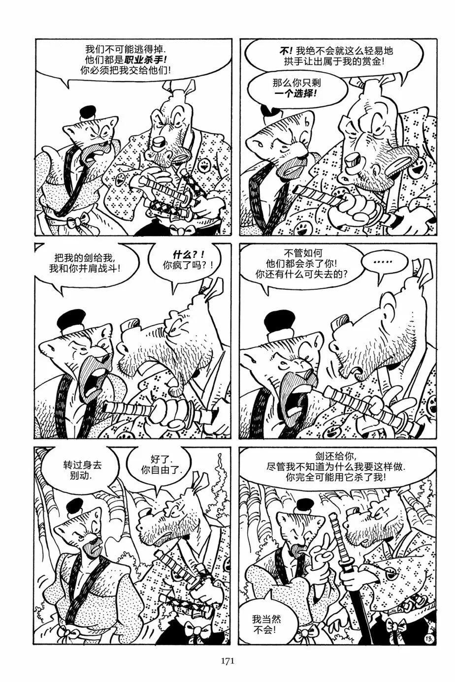 兔用心棒V3 - 第116卷 - 1