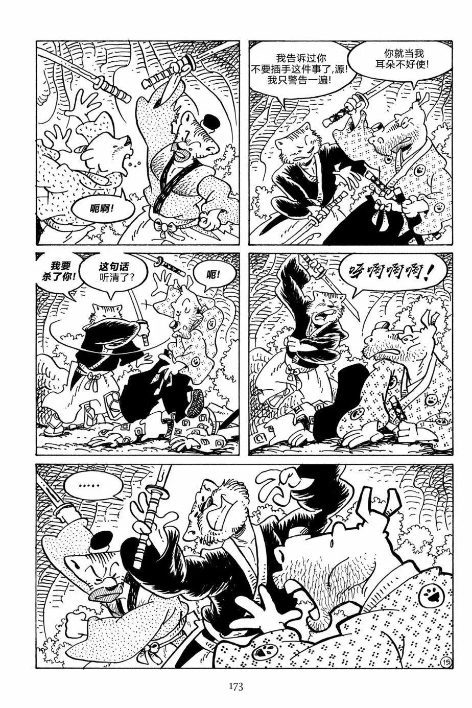 兔用心棒V3 - 第116卷 - 3