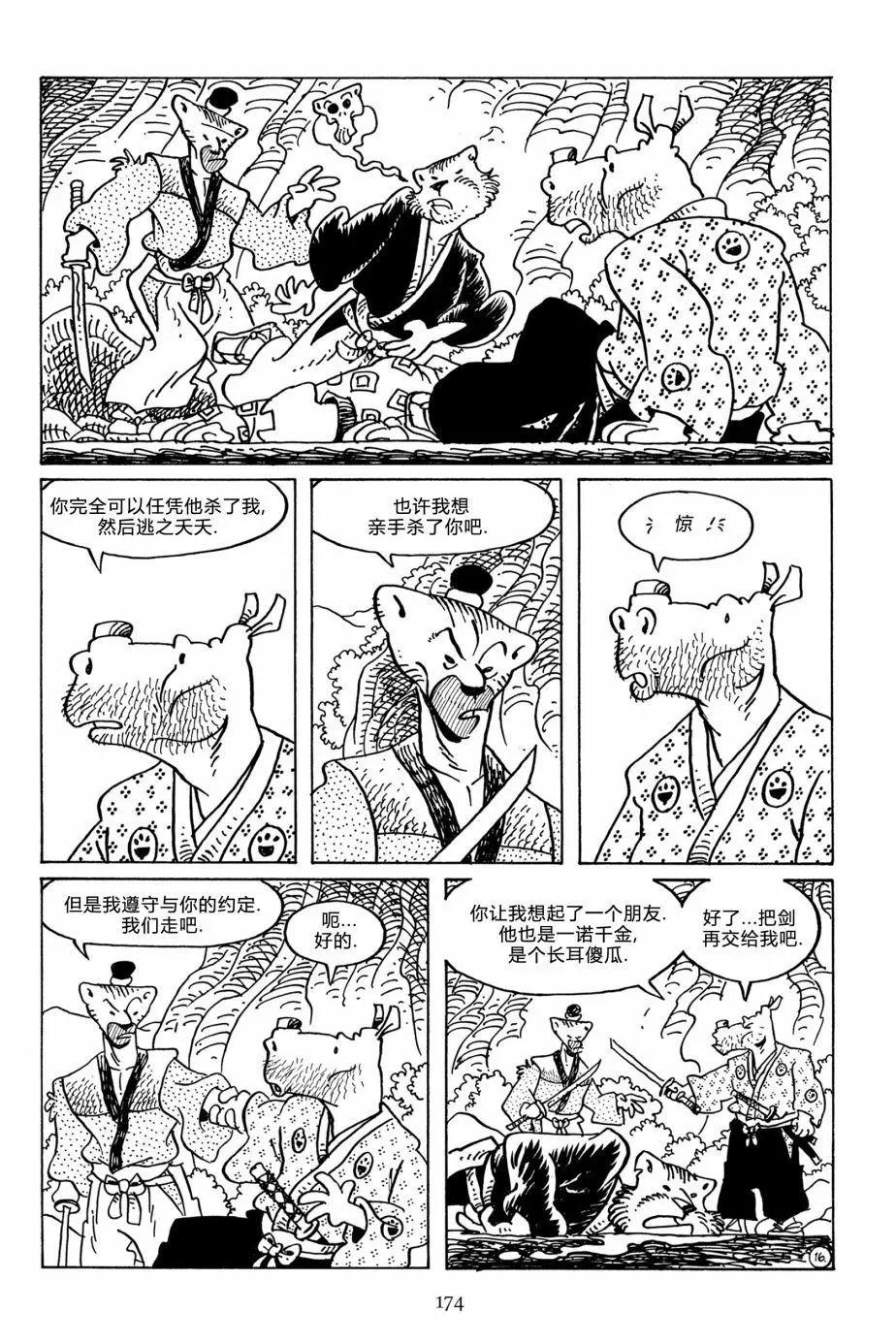 兔用心棒V3 - 第116卷 - 4
