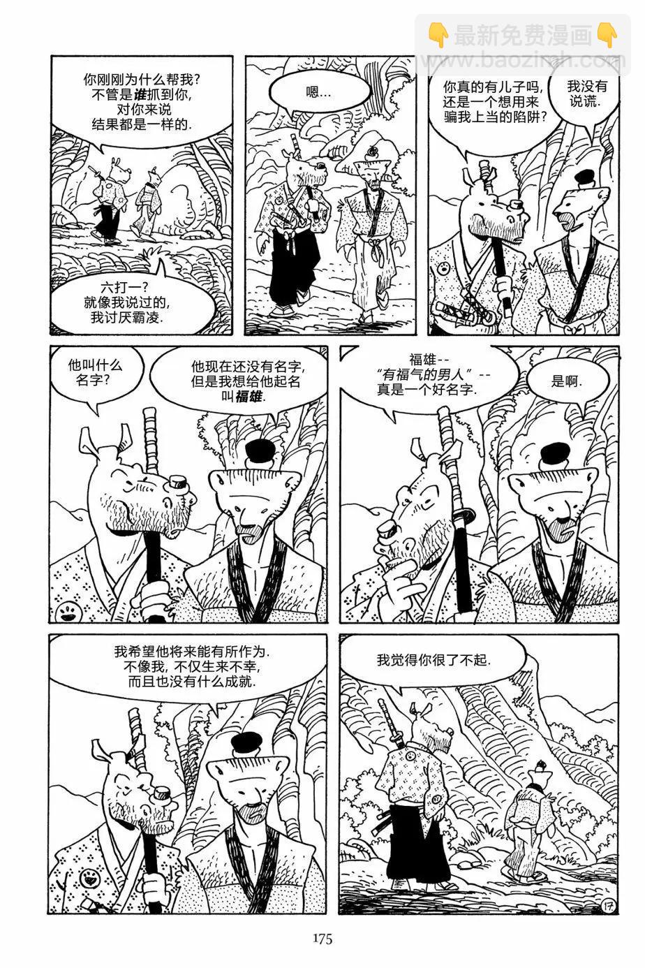 兔用心棒V3 - 第116卷 - 5