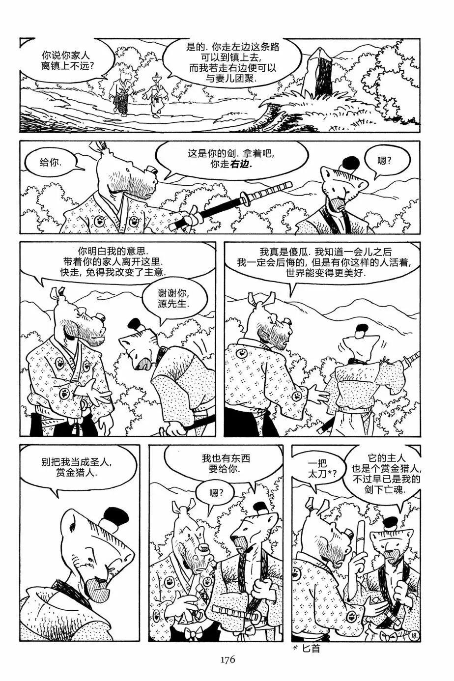 兔用心棒V3 - 第116卷 - 6