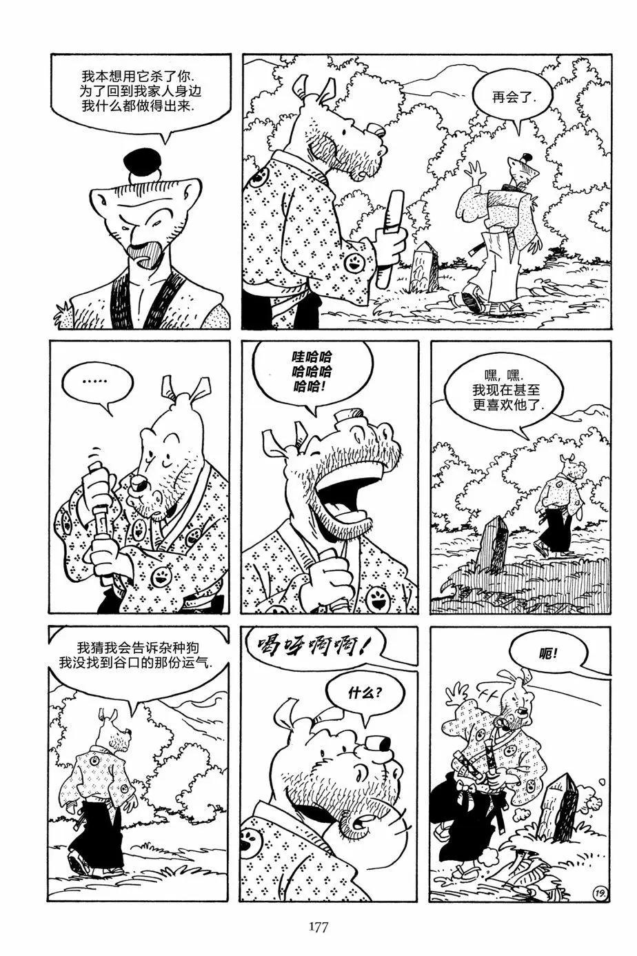 兔用心棒V3 - 第116卷 - 1