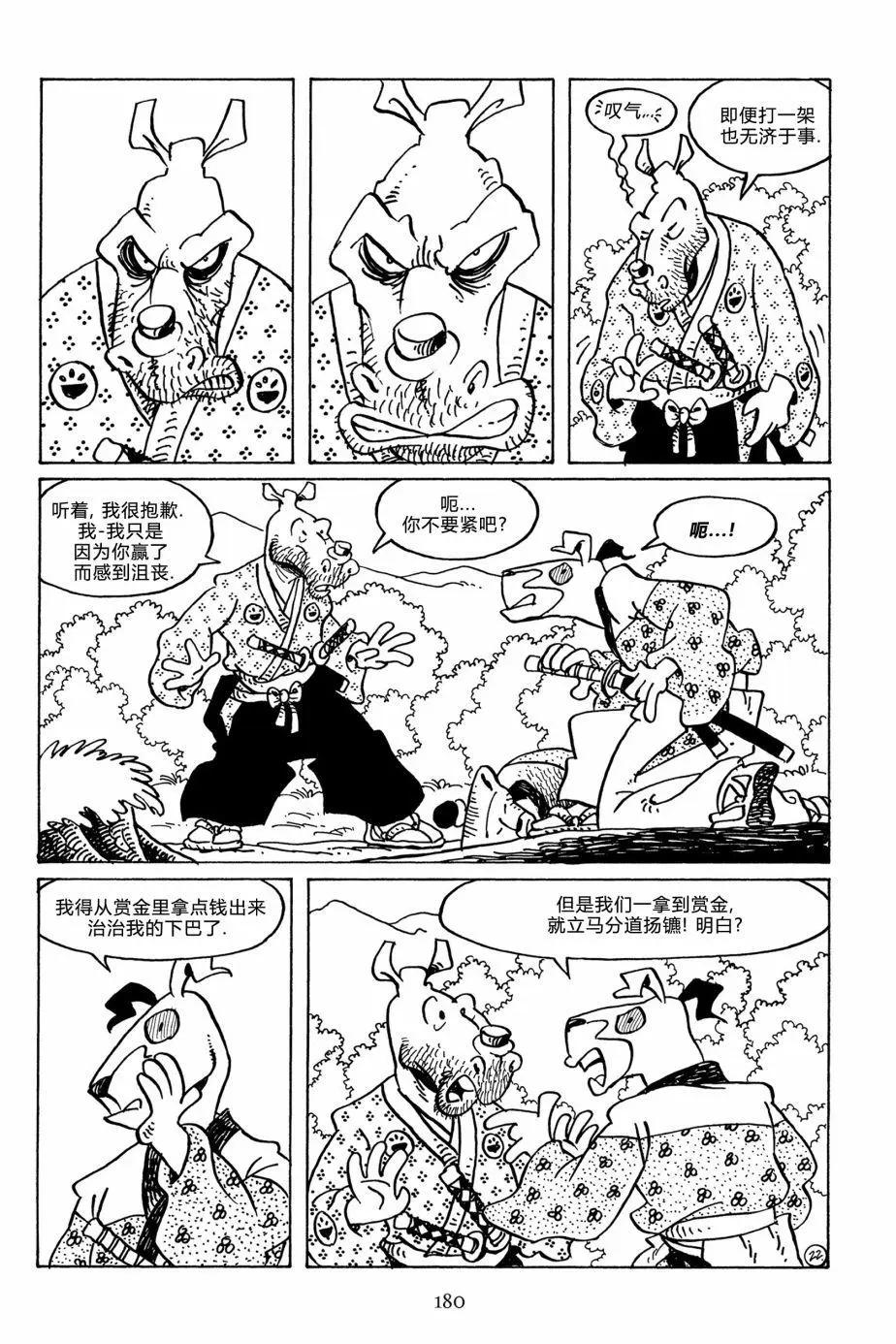 兔用心棒V3 - 第116卷 - 4
