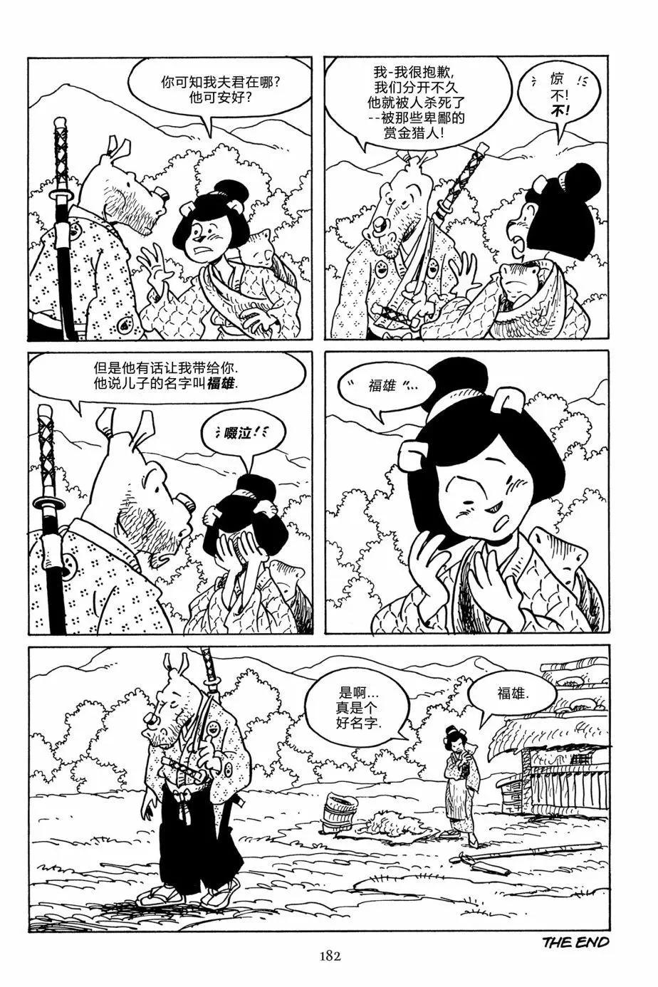 兔用心棒V3 - 第116卷 - 6