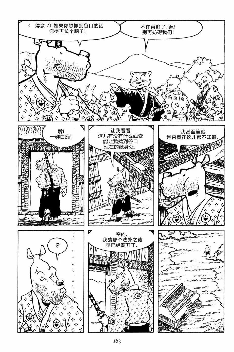 兔用心棒V3 - 第116卷 - 5