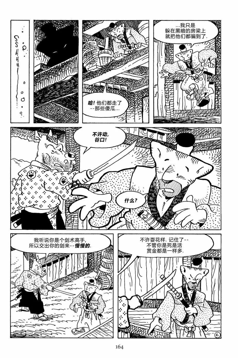 兔用心棒V3 - 第116卷 - 6
