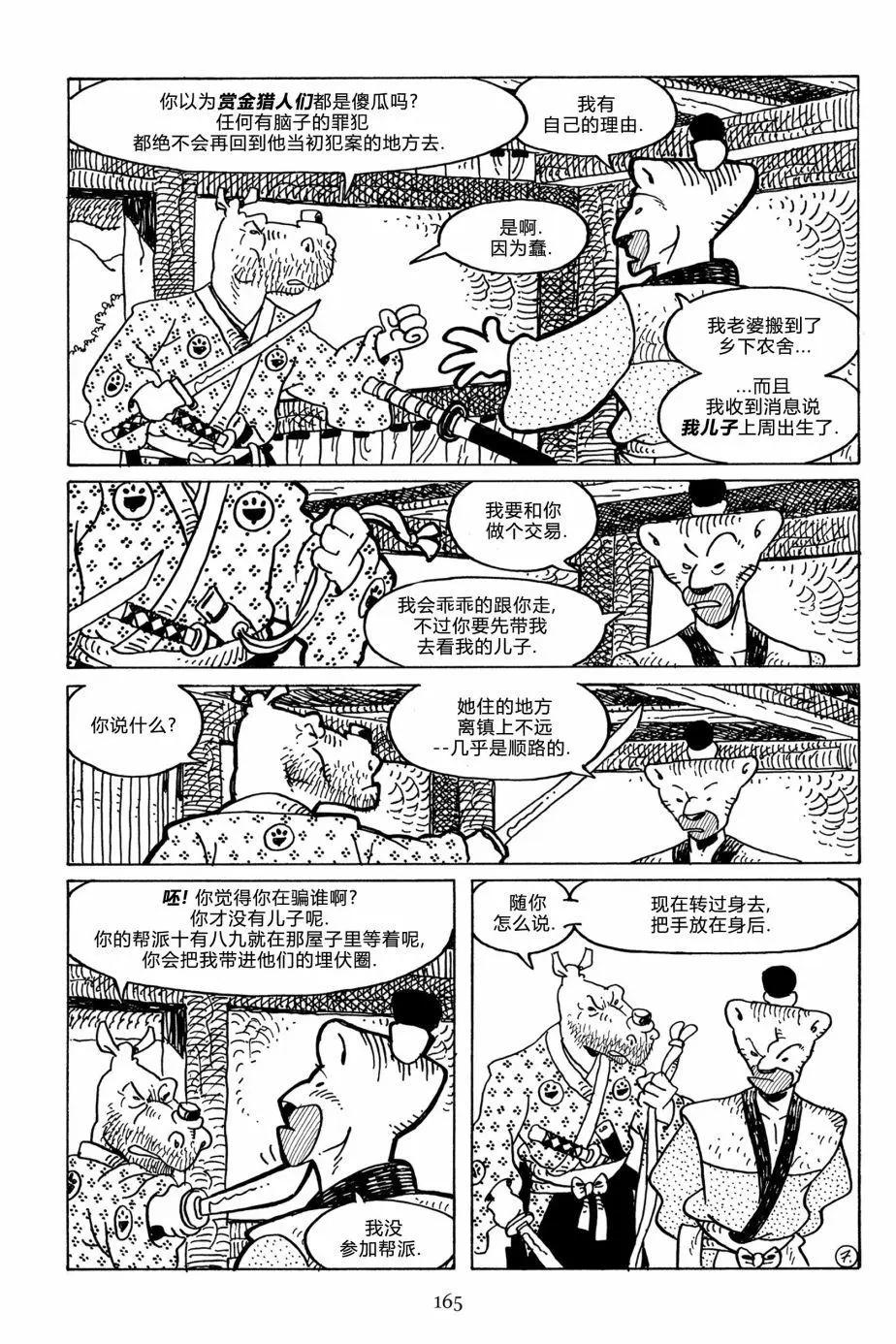 兔用心棒V3 - 第116卷 - 1