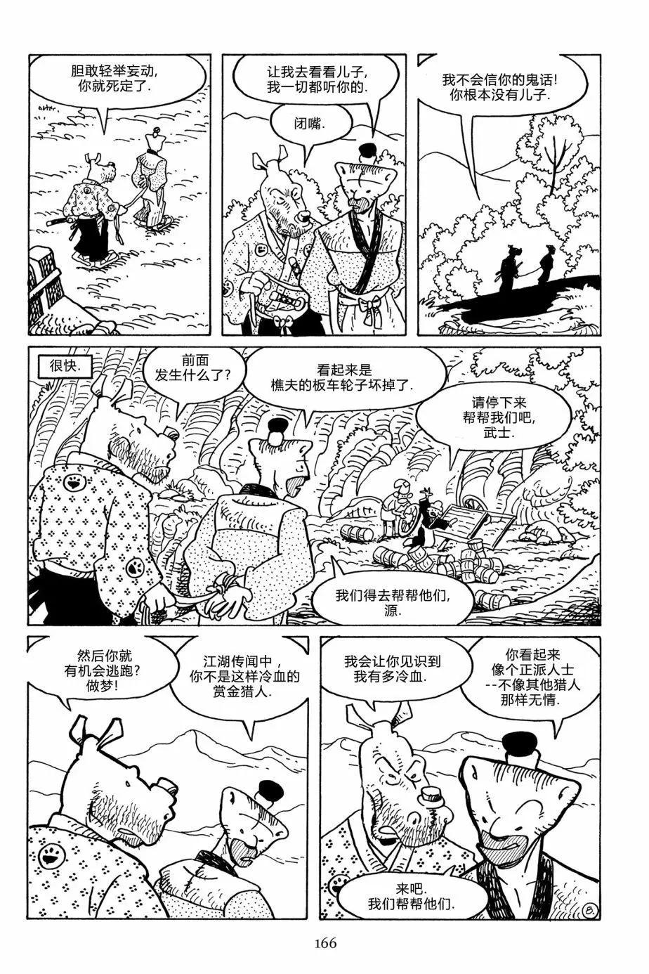兔用心棒V3 - 第116卷 - 2