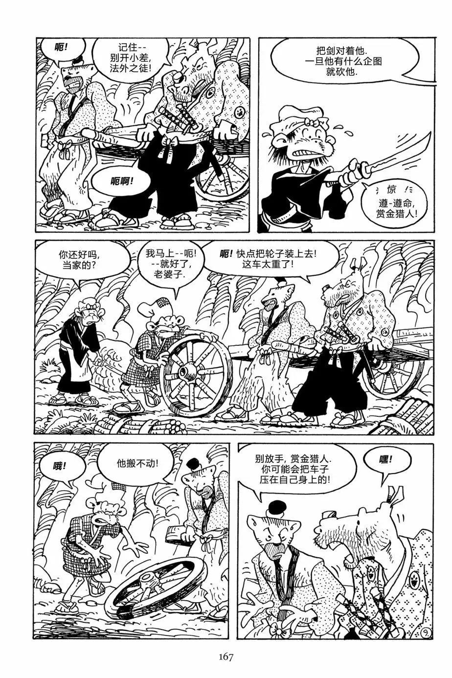 兔用心棒V3 - 第116卷 - 3