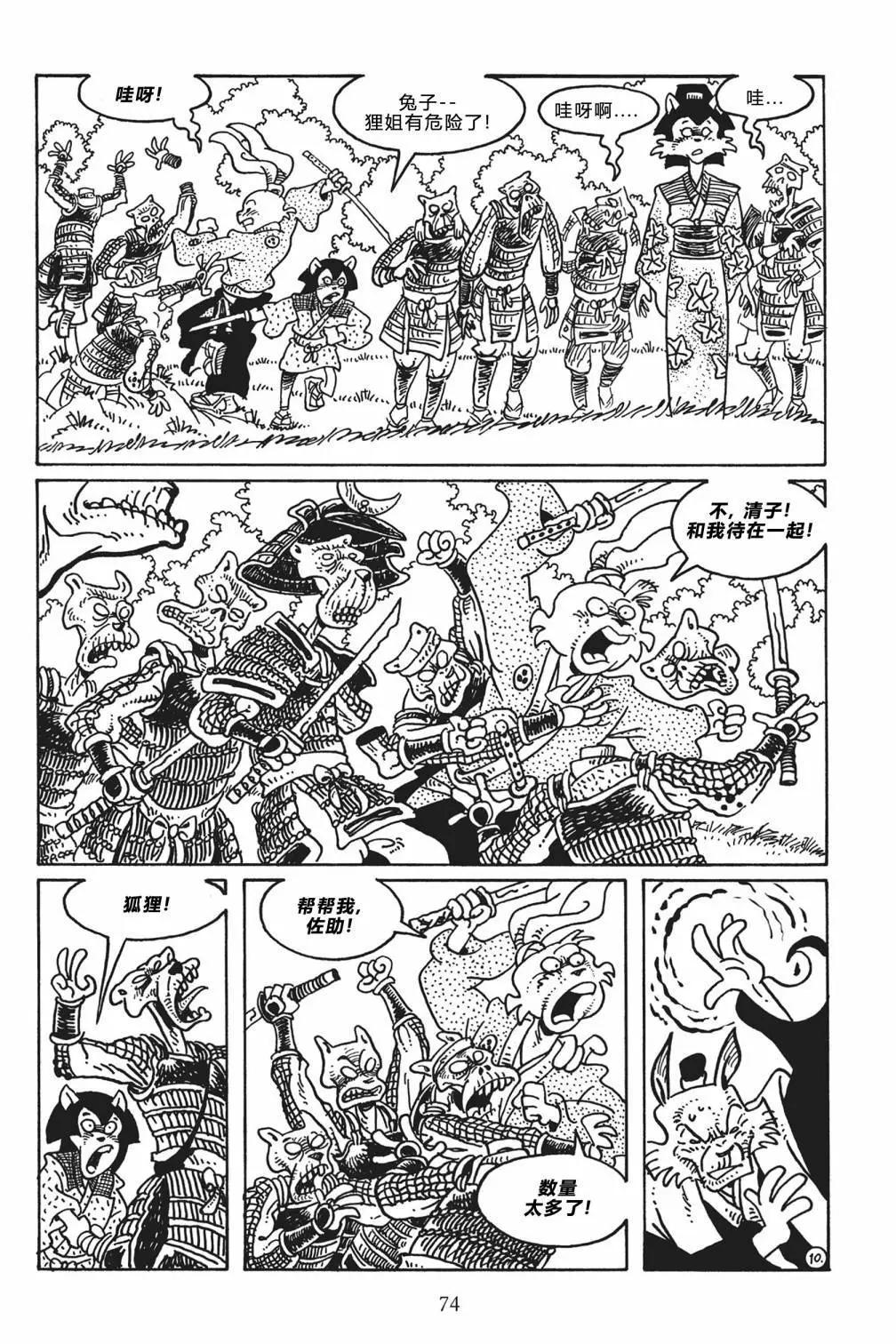 兔用心棒V3 - 第119卷 - 5
