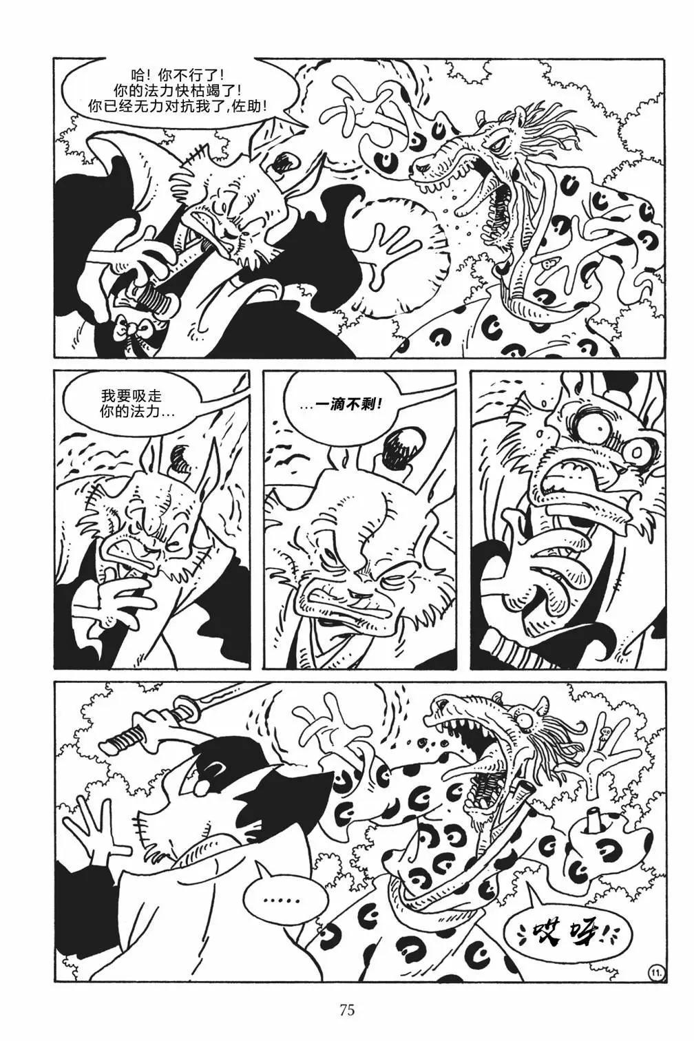 兔用心棒V3 - 第119卷 - 6