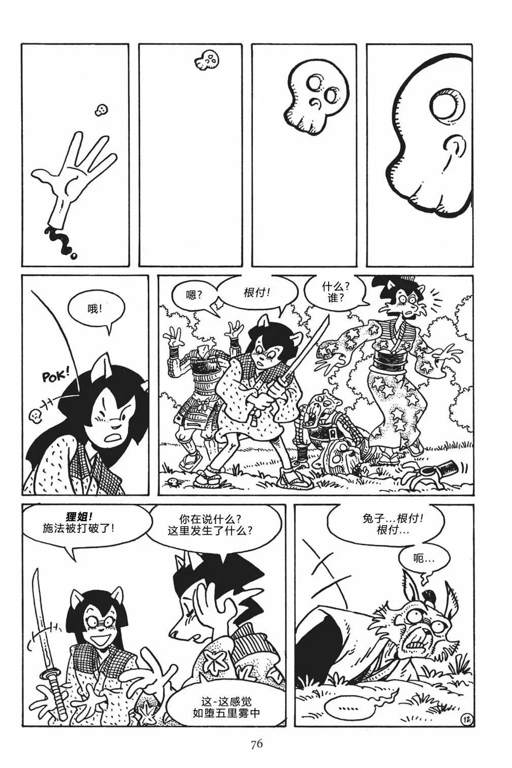 兔用心棒V3 - 第119卷 - 1