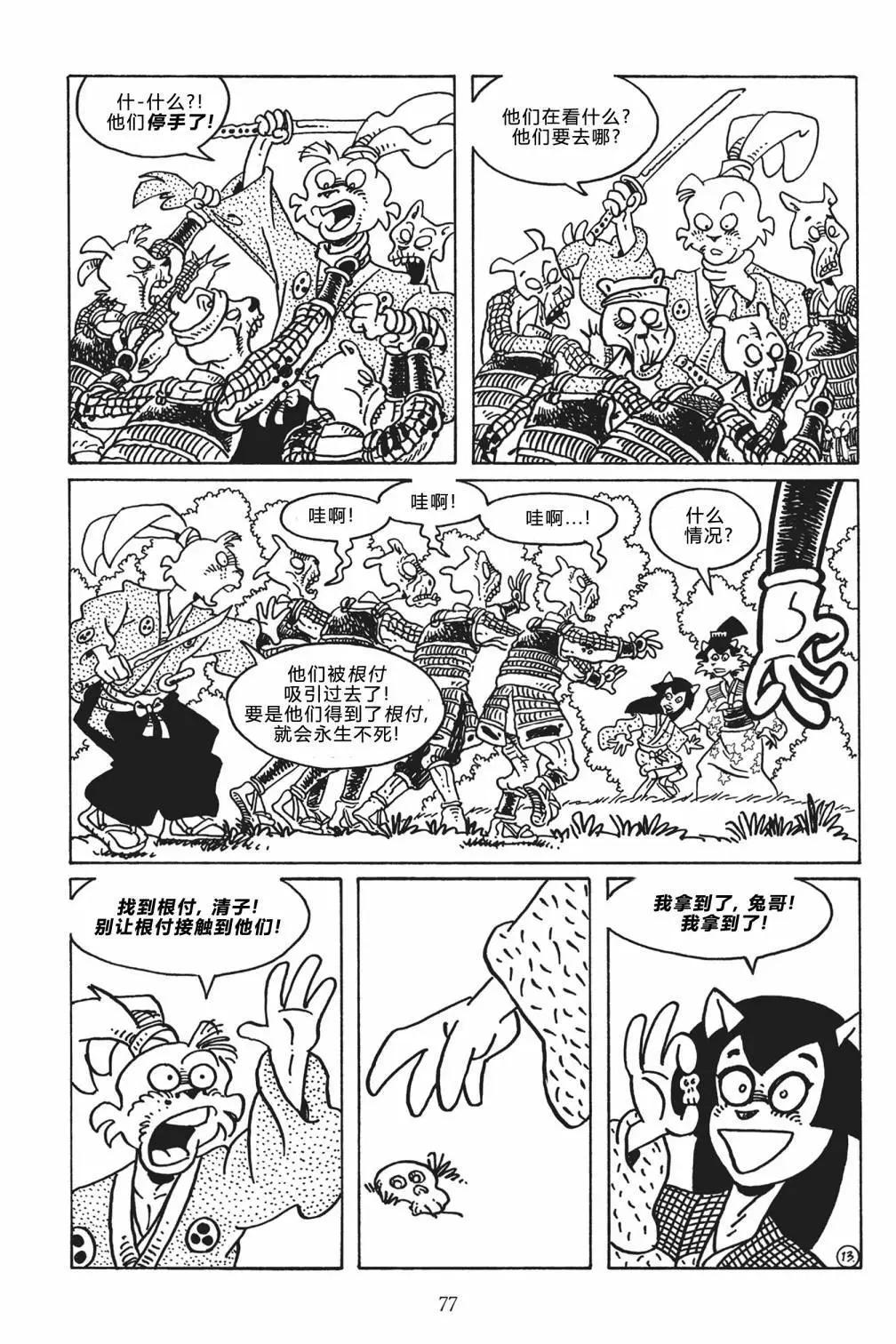 兔用心棒V3 - 第119卷 - 2