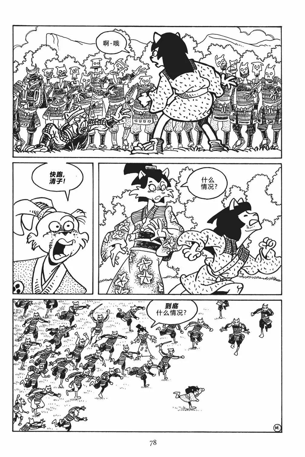 兔用心棒V3 - 第119卷 - 3
