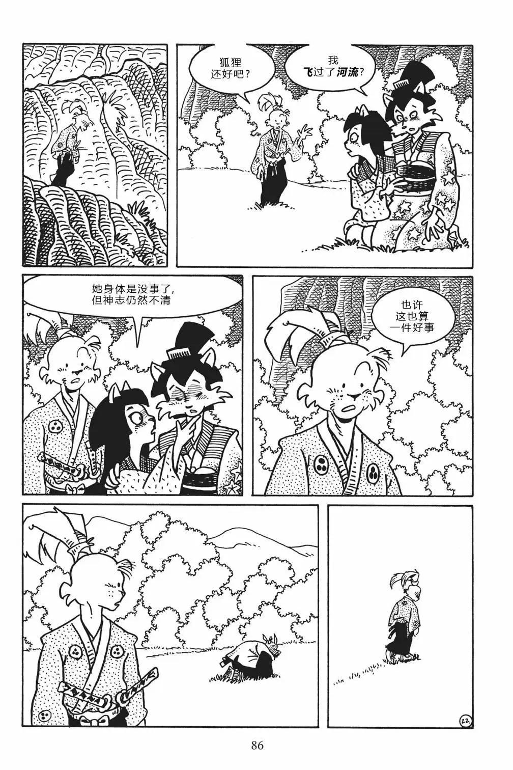 兔用心棒V3 - 第119卷 - 5