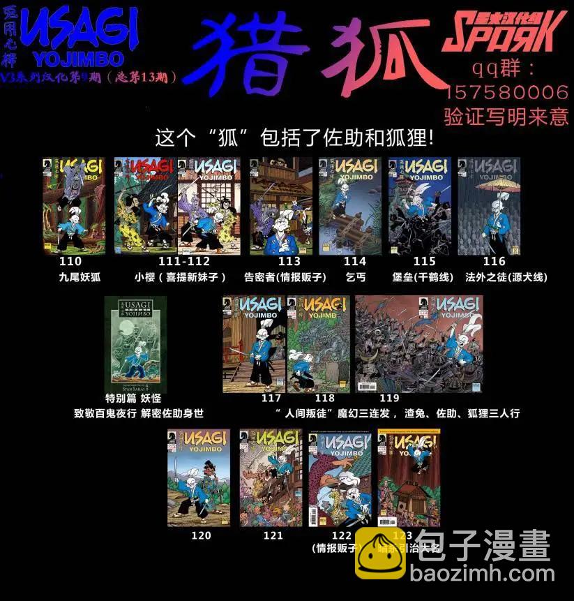 兔用心棒V3 - 第119卷 - 3