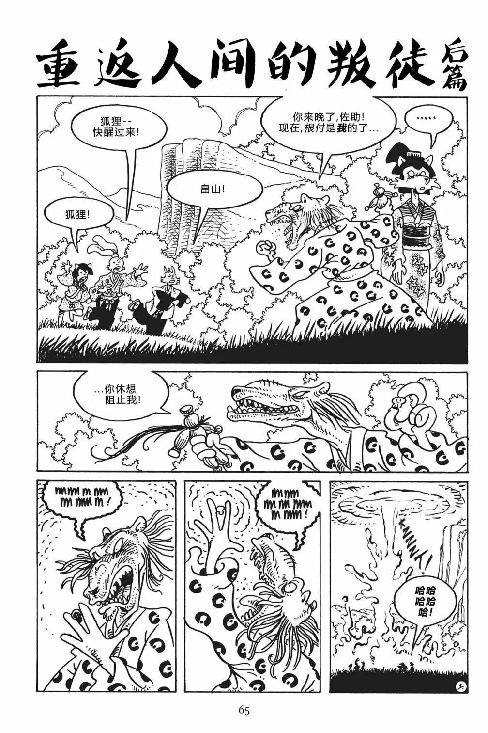 兔用心棒V3 - 第119卷 - 3