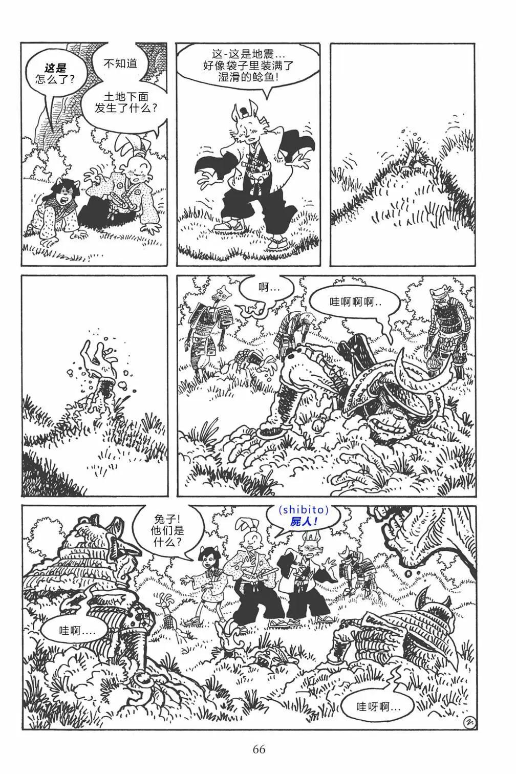 兔用心棒V3 - 第119卷 - 4