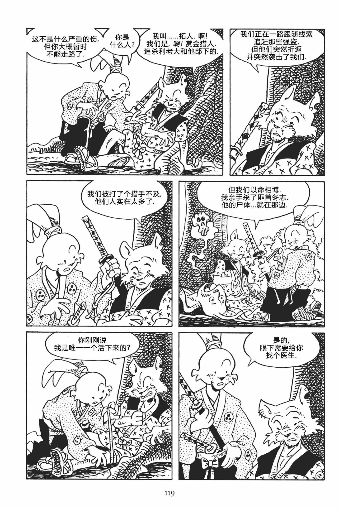 兔用心棒V3 - 第121卷 - 4