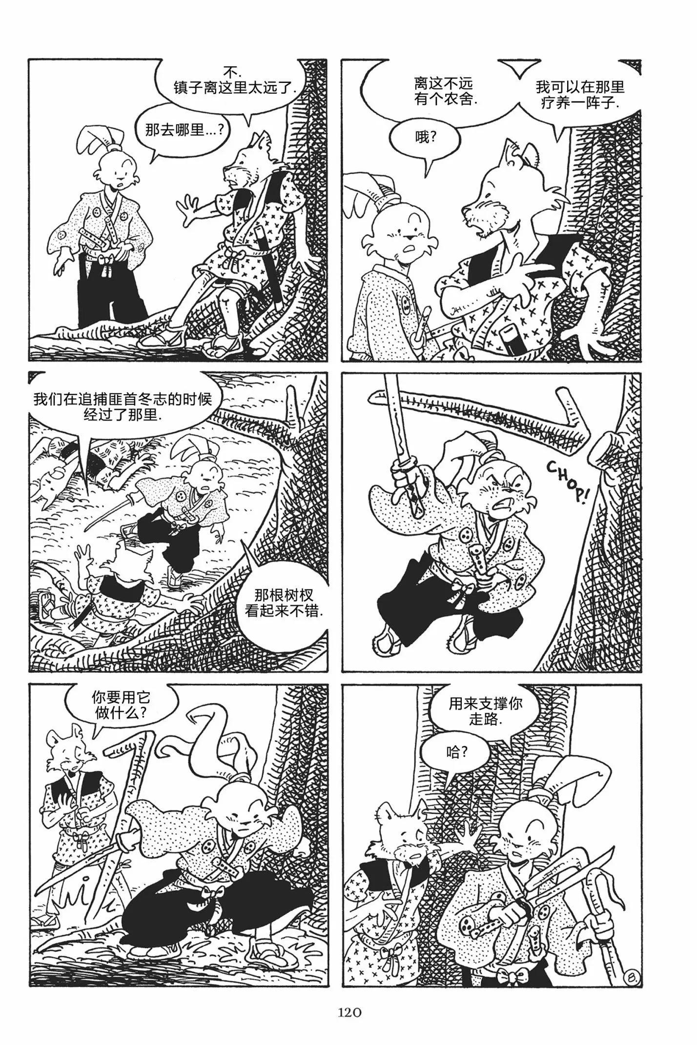 兔用心棒V3 - 第121卷 - 5