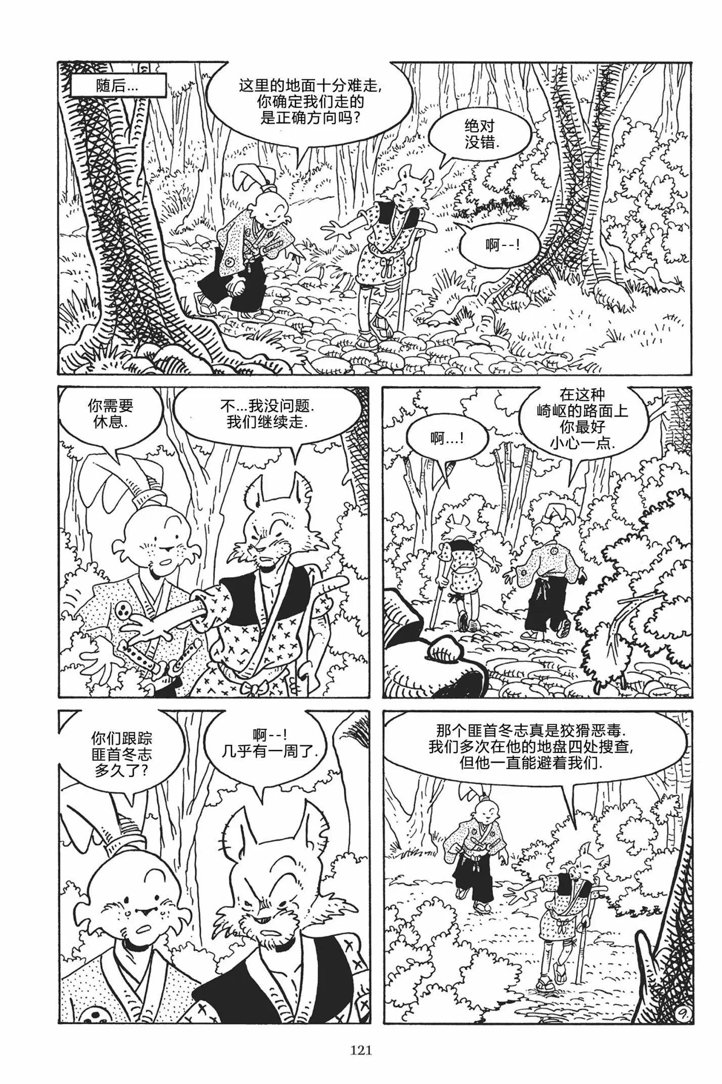 兔用心棒V3 - 第121卷 - 6