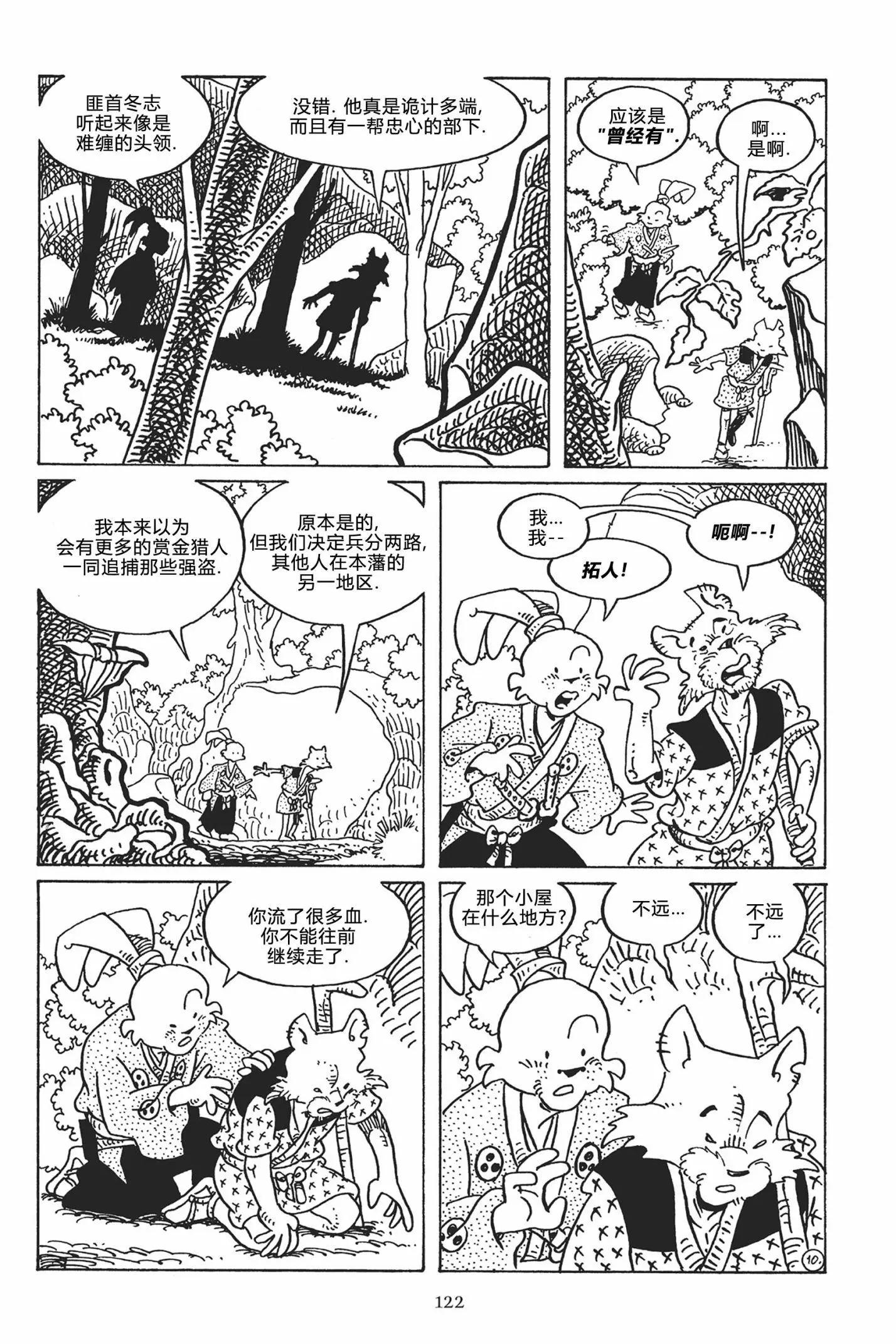 兔用心棒V3 - 第121卷 - 1