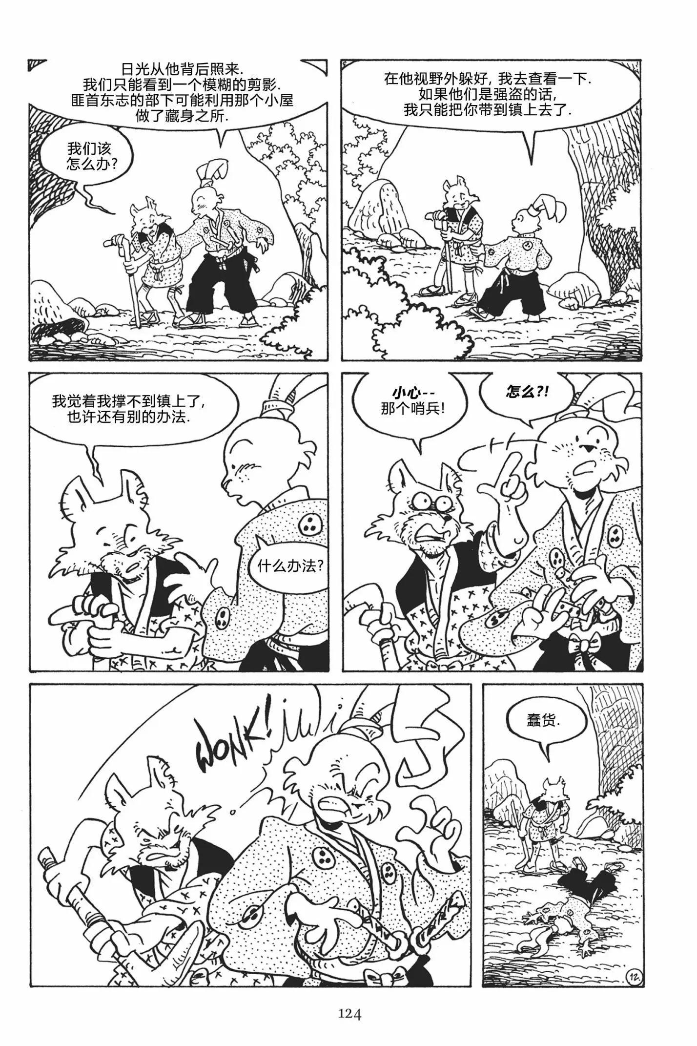 兔用心棒V3 - 第121卷 - 3