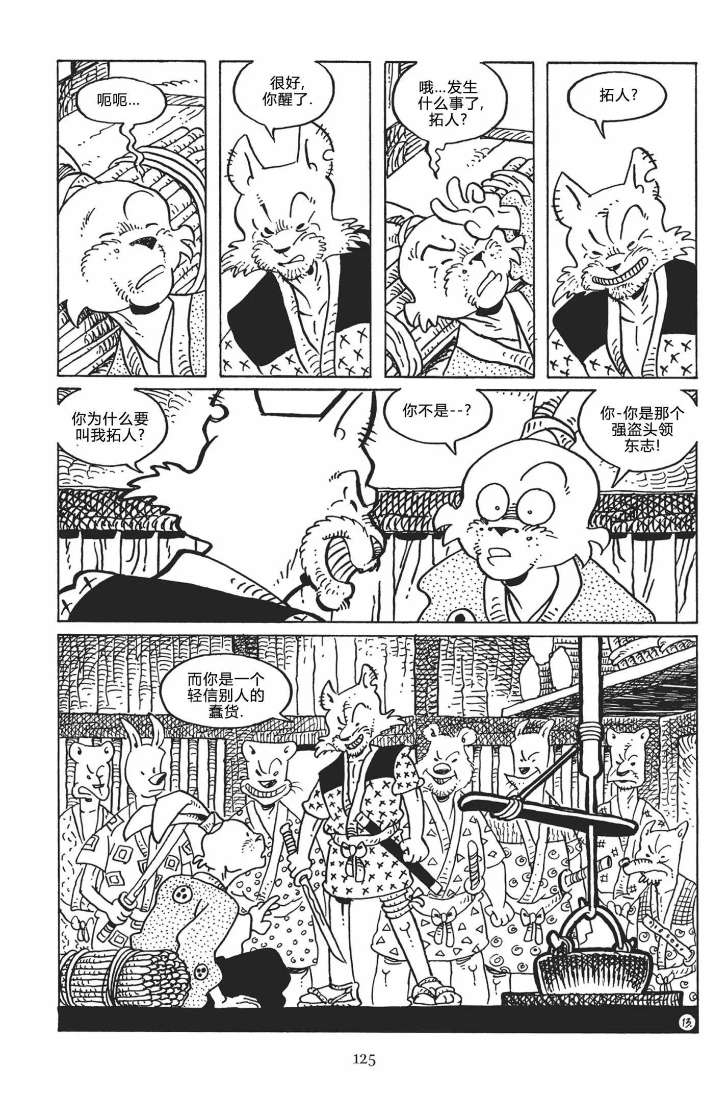 兔用心棒V3 - 第121卷 - 4