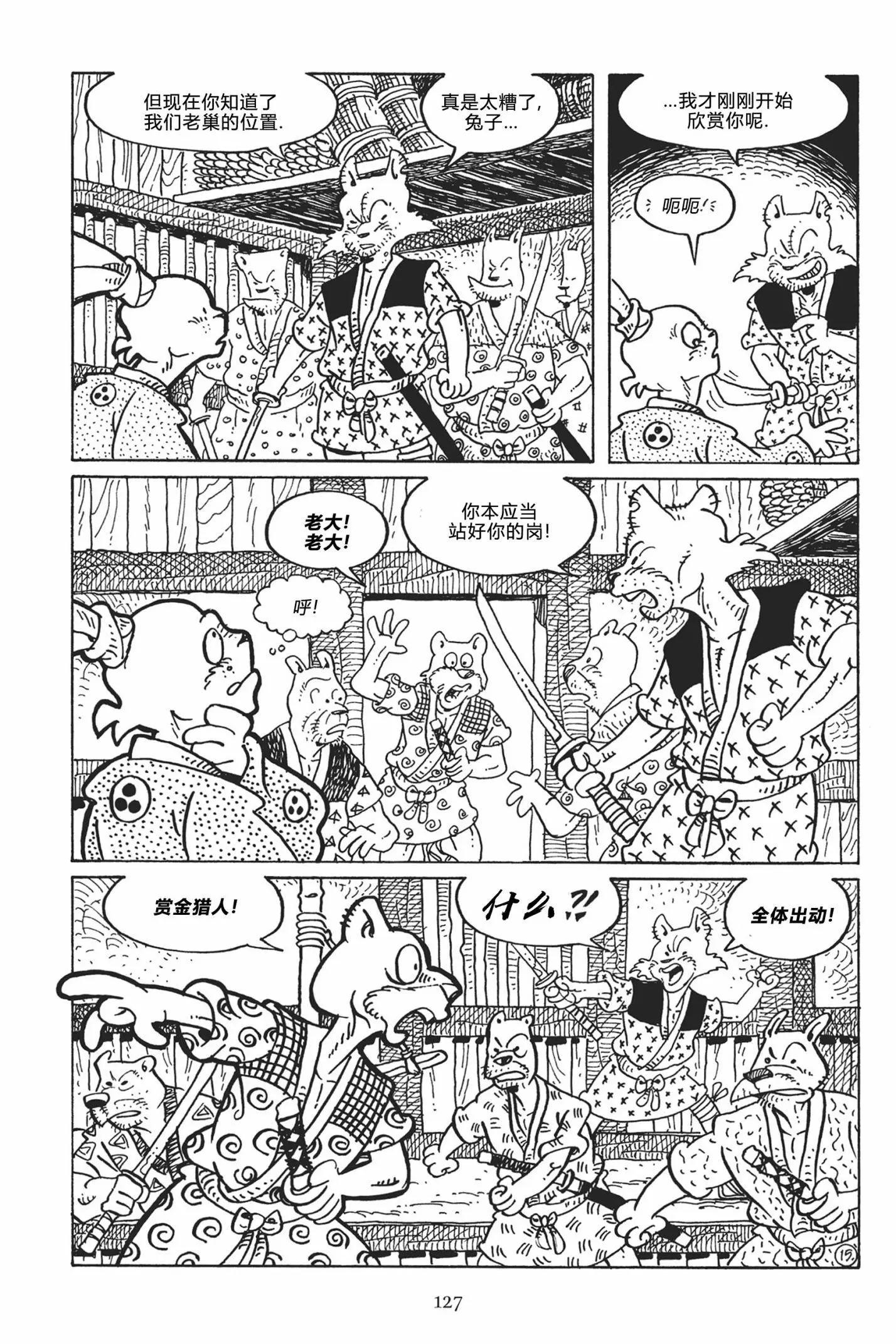 兔用心棒V3 - 第121卷 - 6