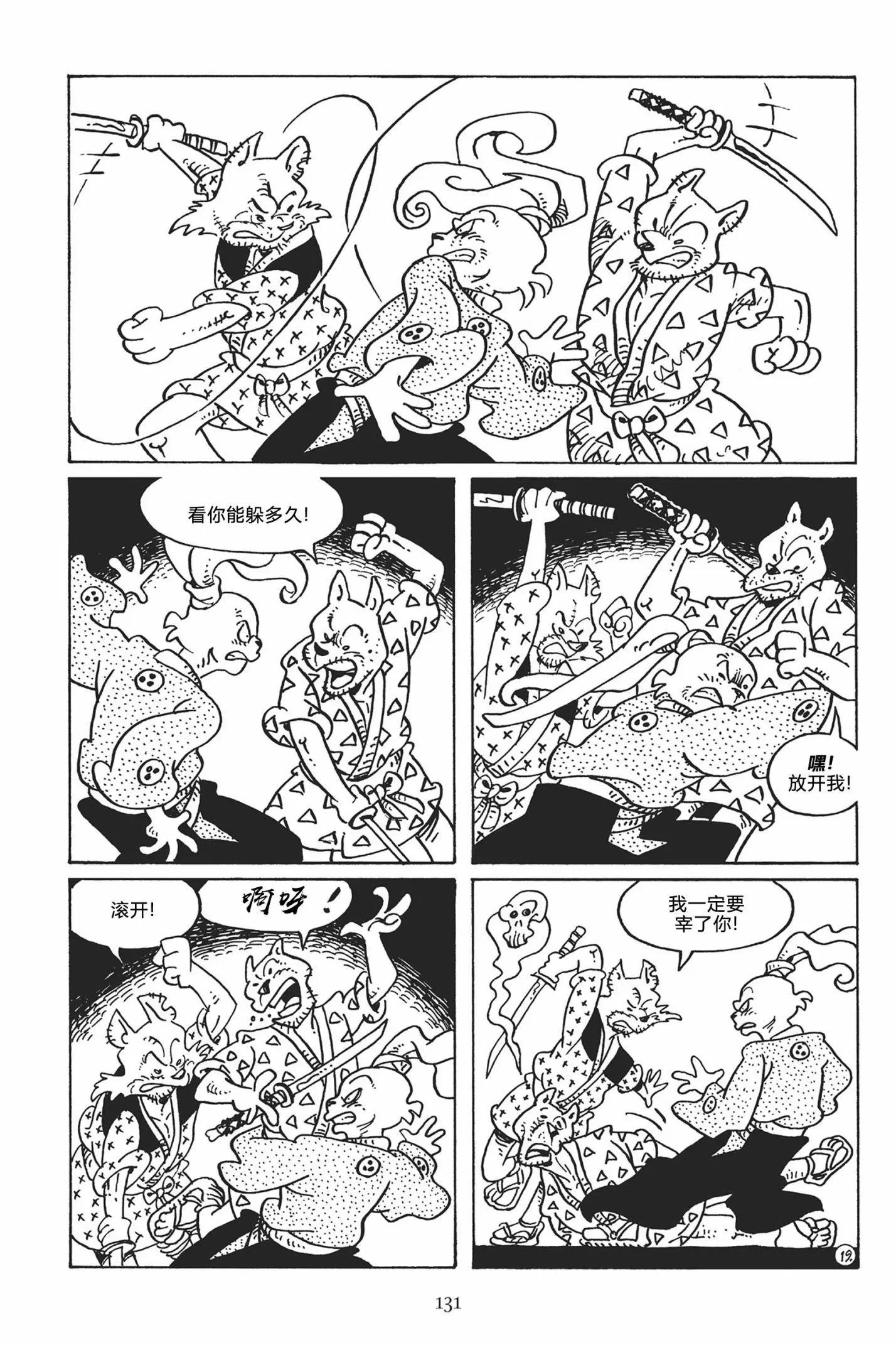 兔用心棒V3 - 第121卷 - 4