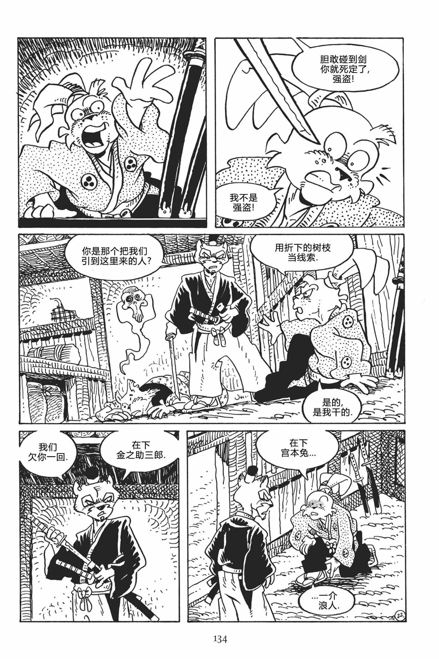 兔用心棒V3 - 第121卷 - 1