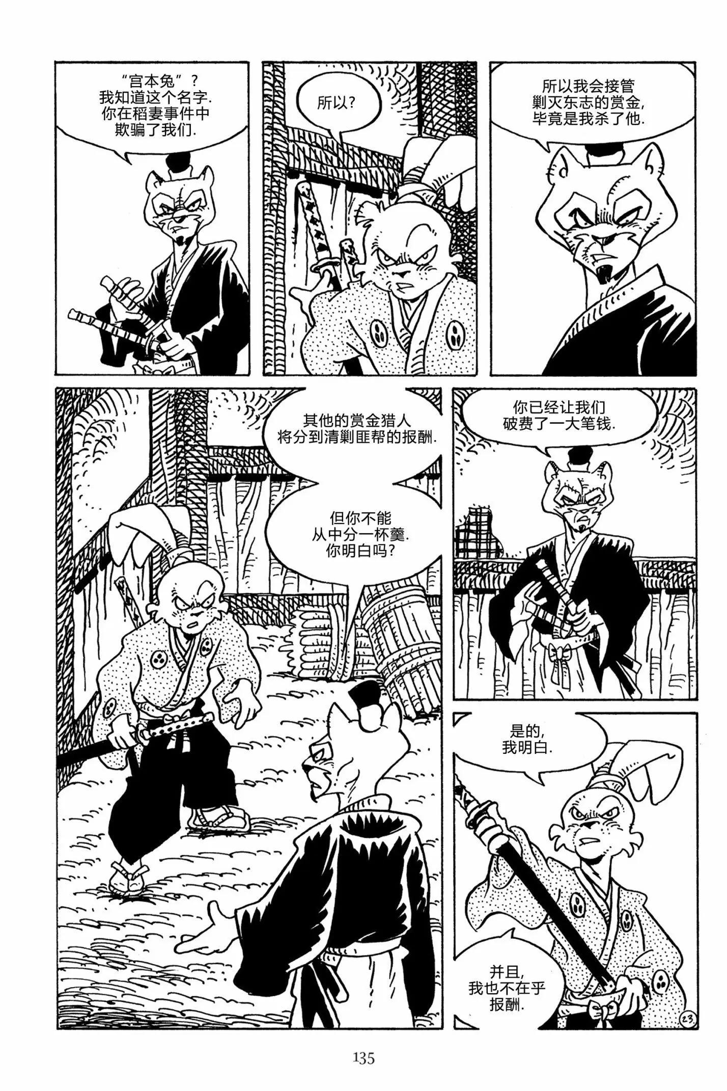 兔用心棒V3 - 第121卷 - 2
