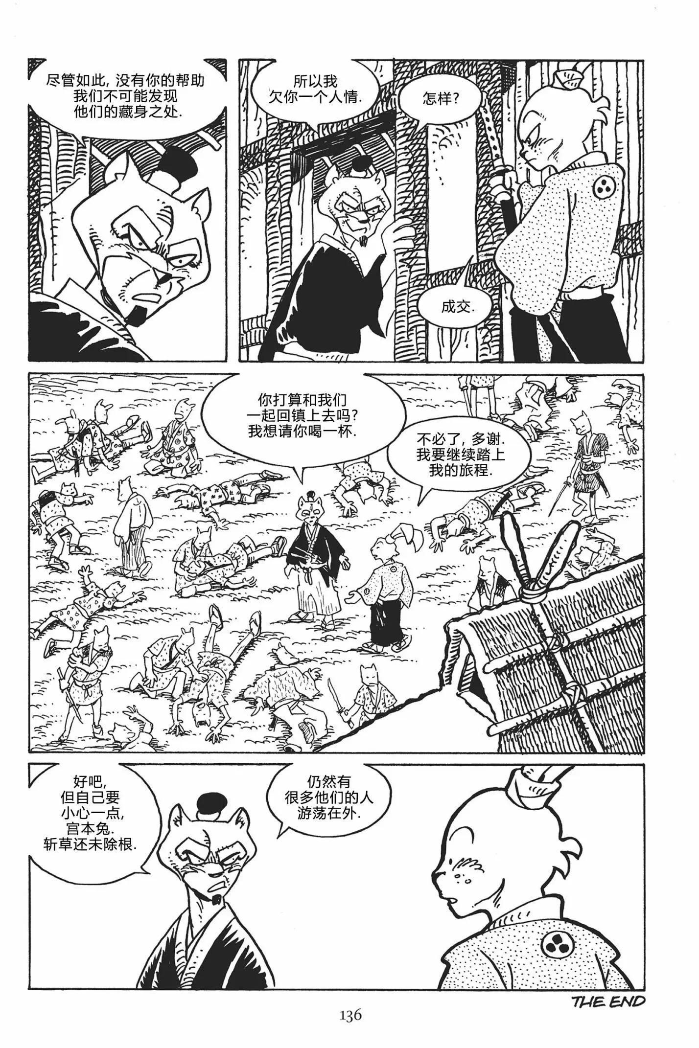 兔用心棒V3 - 第121卷 - 3