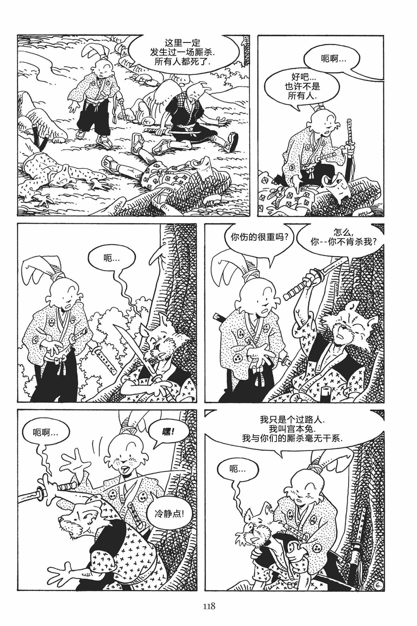 兔用心棒V3 - 第121卷 - 3