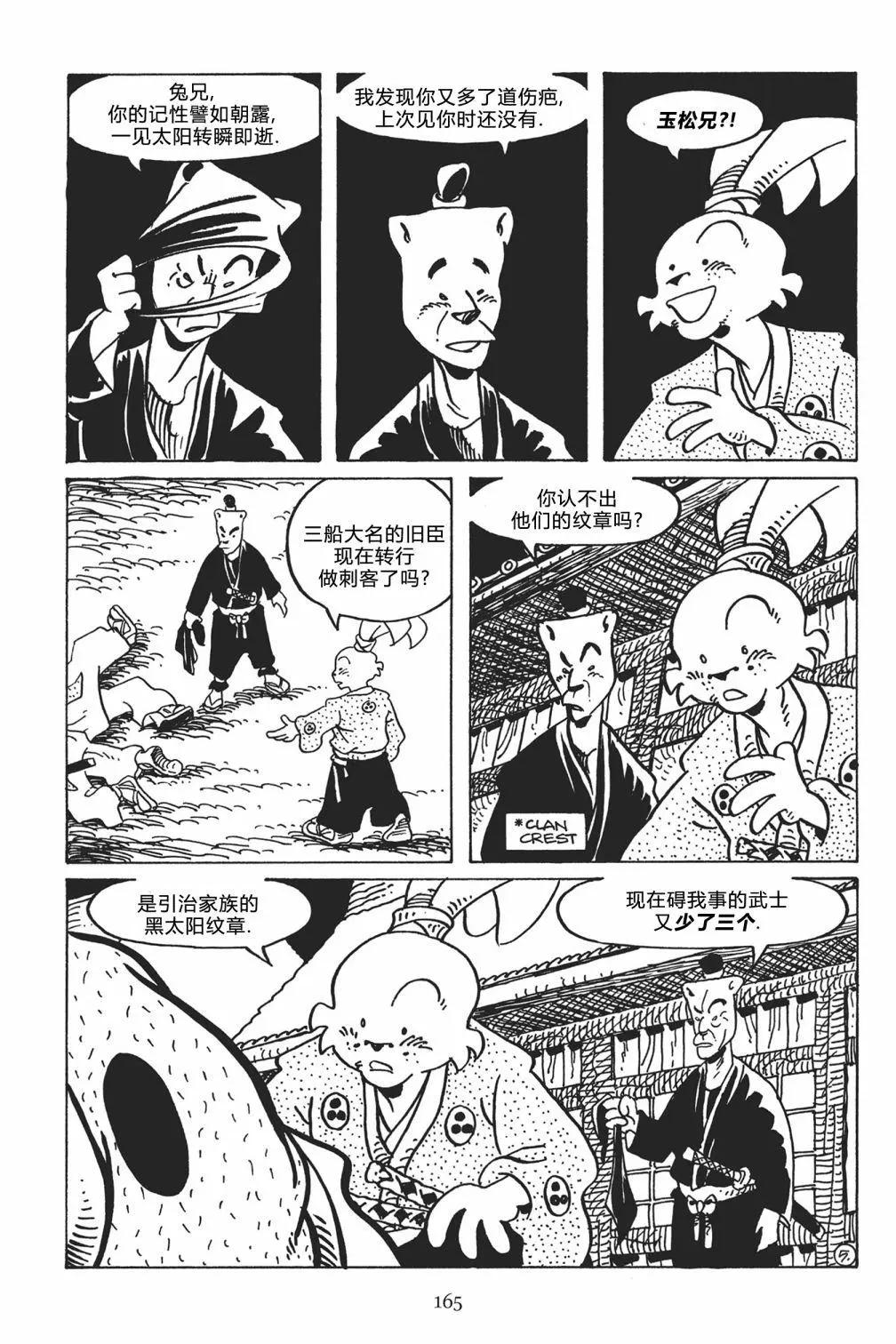 兔用心棒V3 - 第123卷 - 4