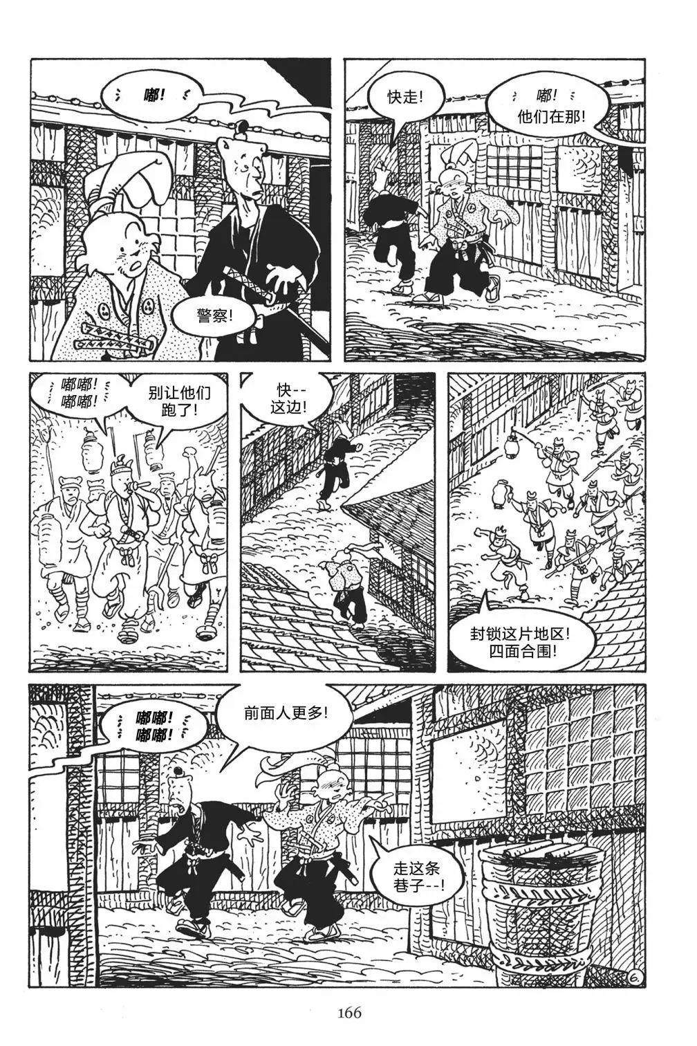 兔用心棒V3 - 第123卷 - 5