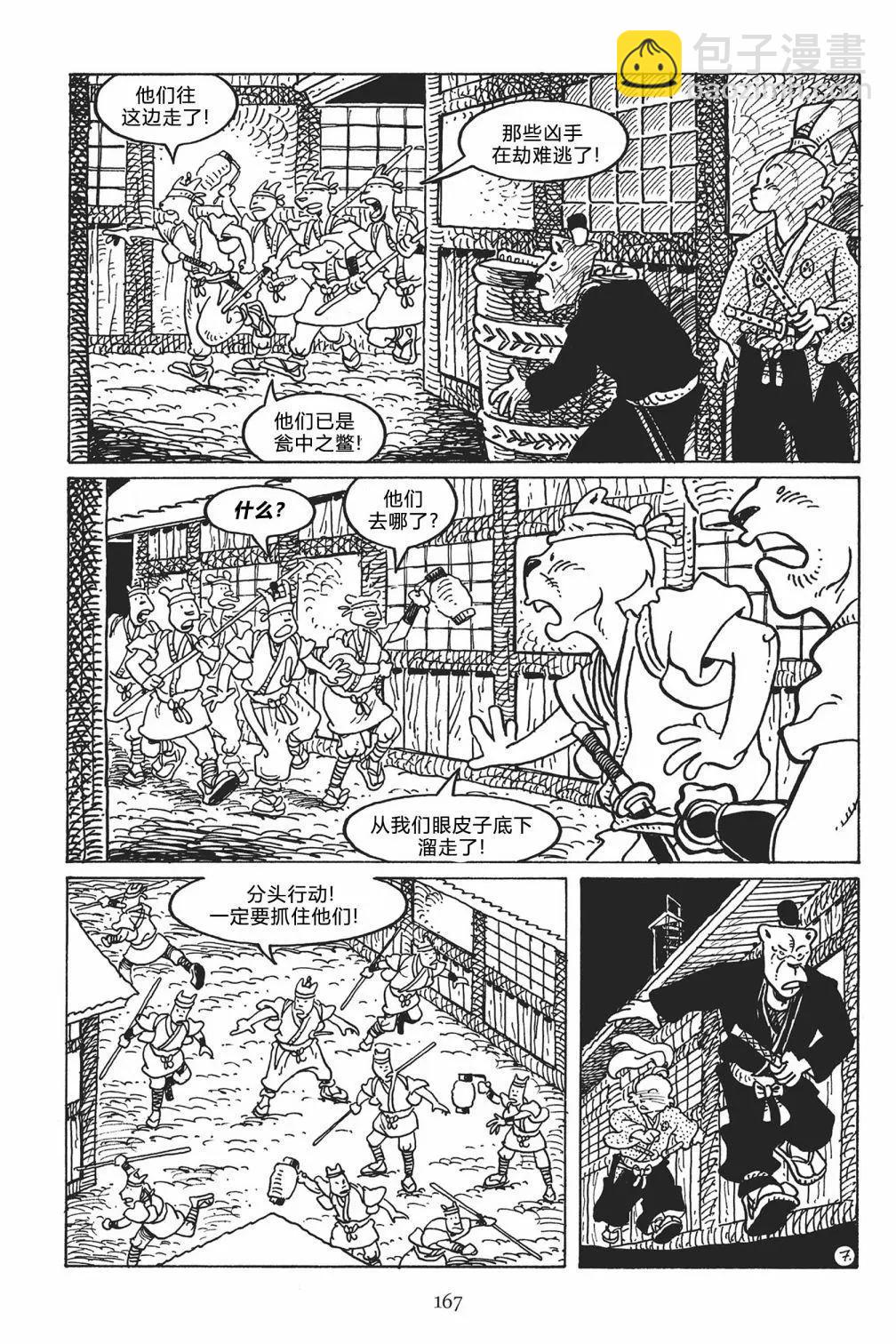 兔用心棒V3 - 第123卷 - 6