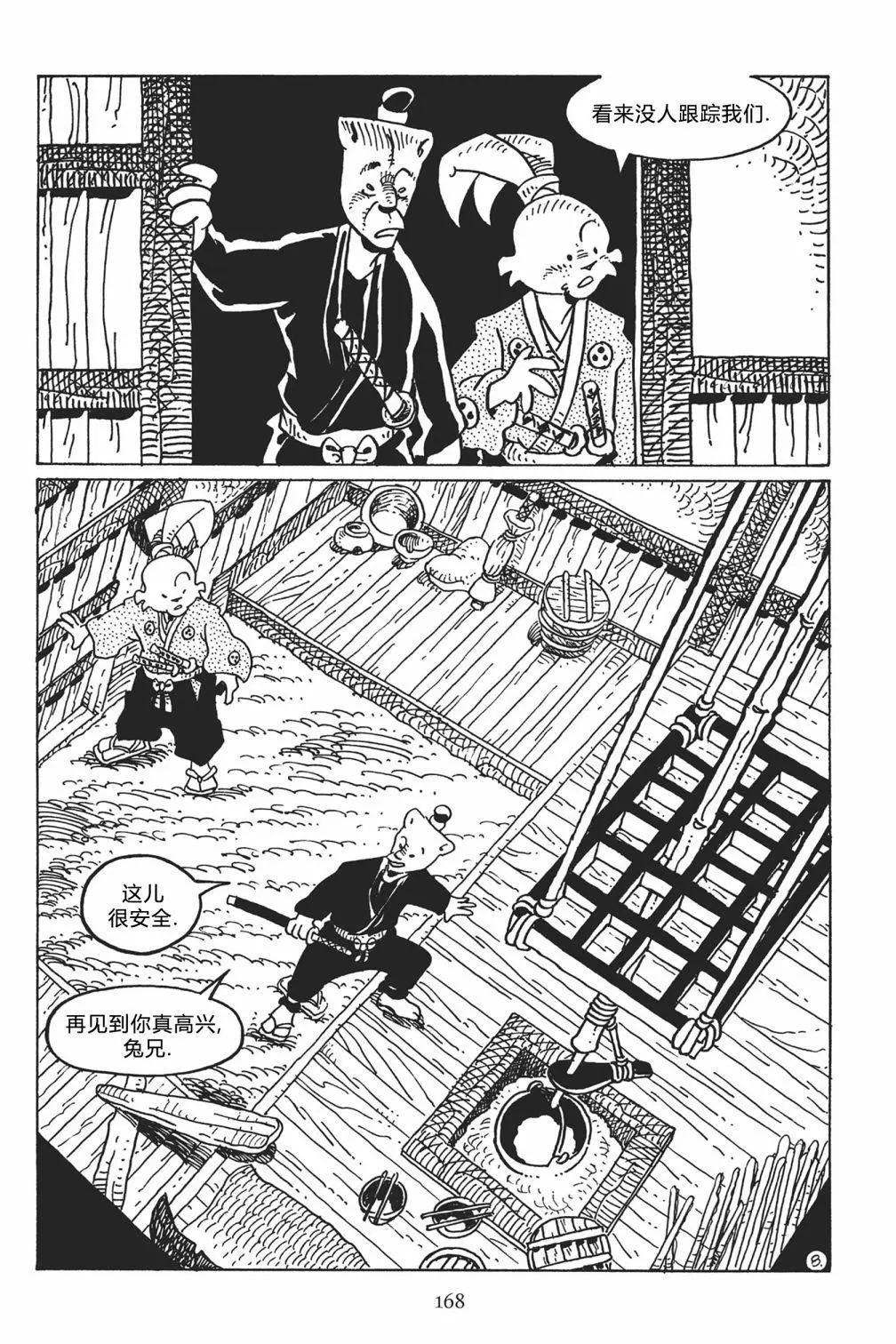 兔用心棒V3 - 第123卷 - 1