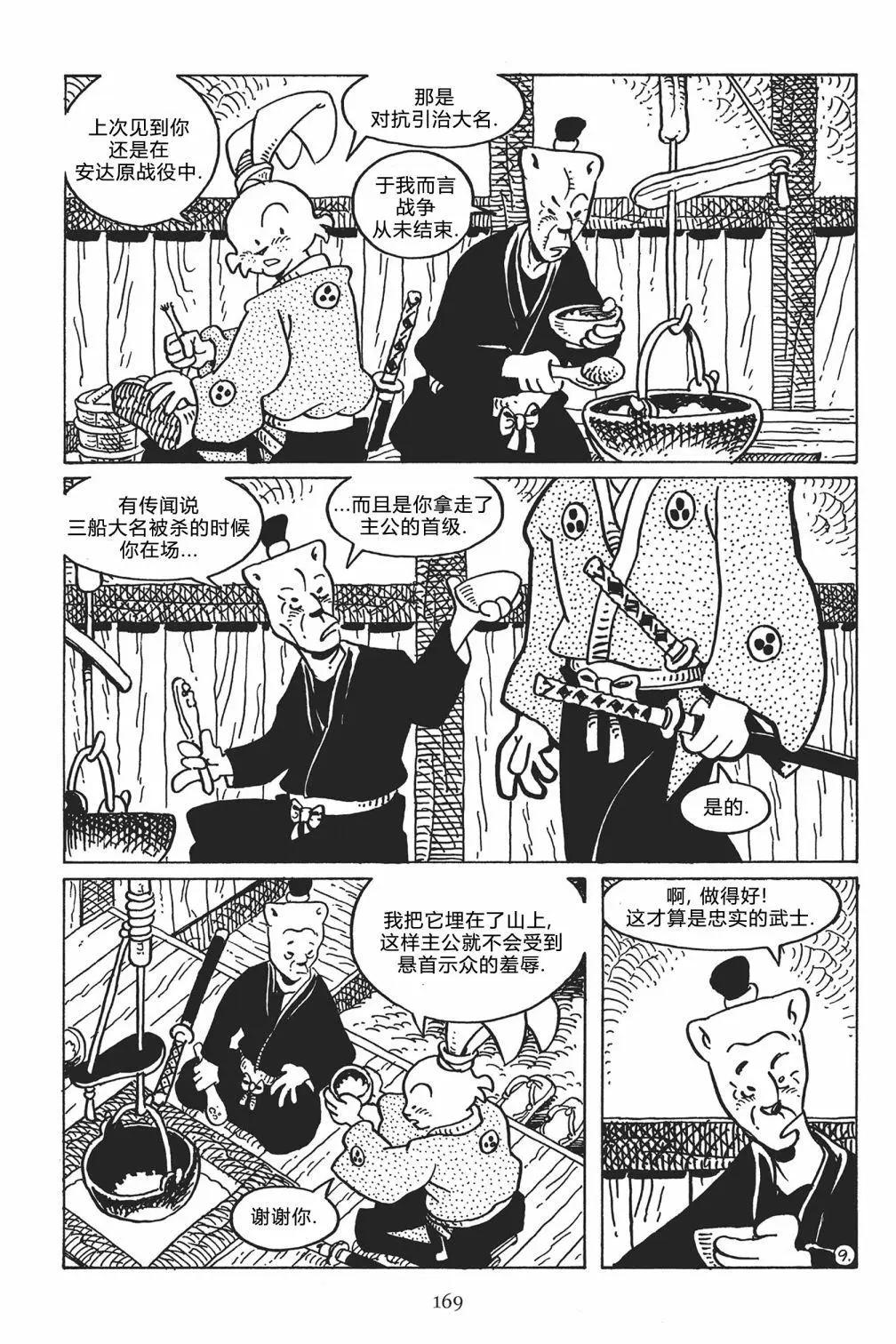 兔用心棒V3 - 第123卷 - 2