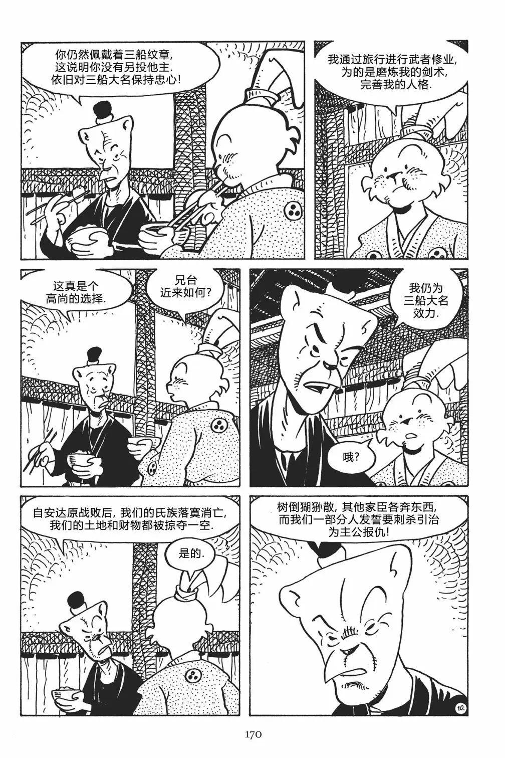 兔用心棒V3 - 第123卷 - 3
