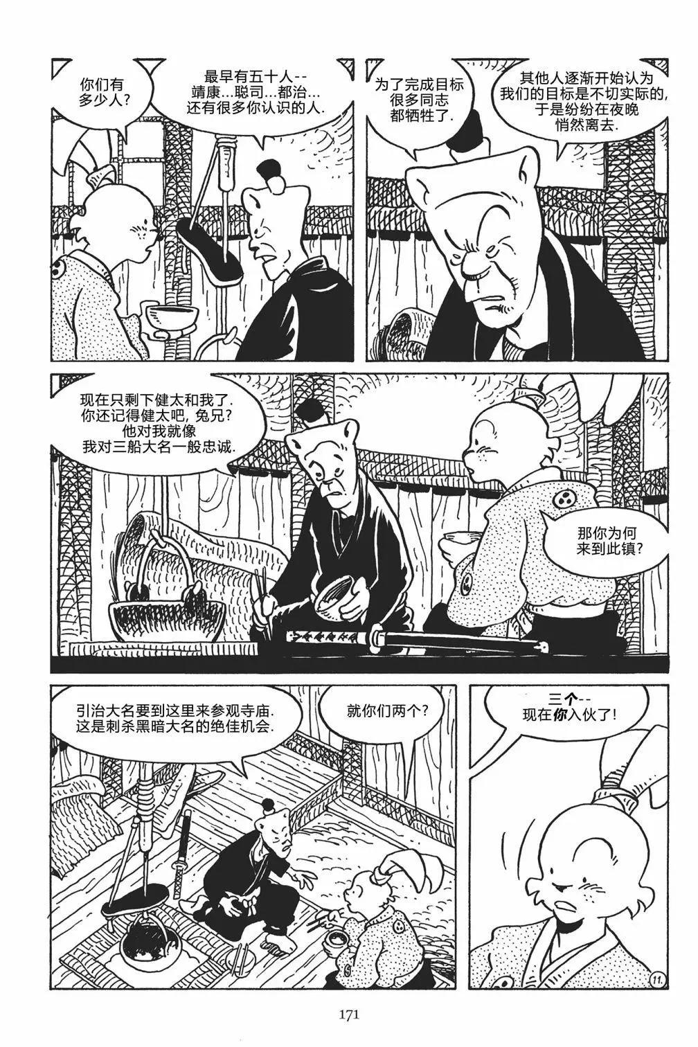 兔用心棒V3 - 第123卷 - 4