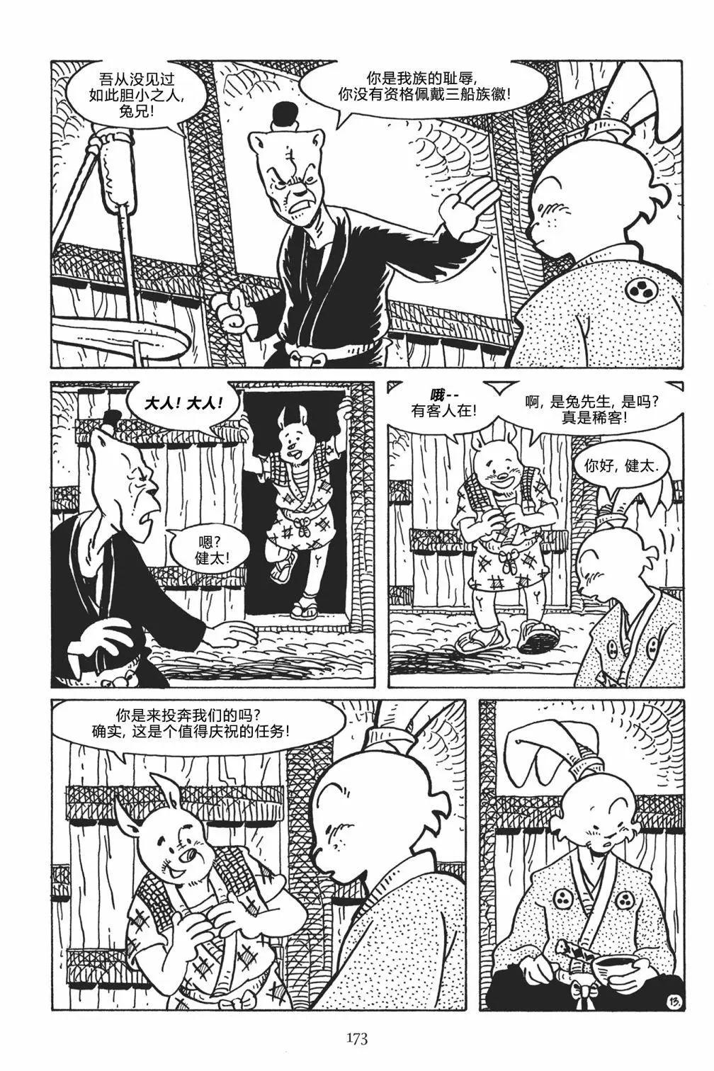 兔用心棒V3 - 第123卷 - 6