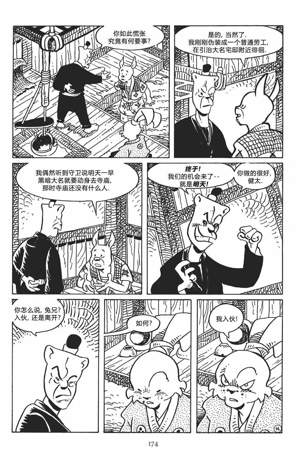 兔用心棒V3 - 第123卷 - 1
