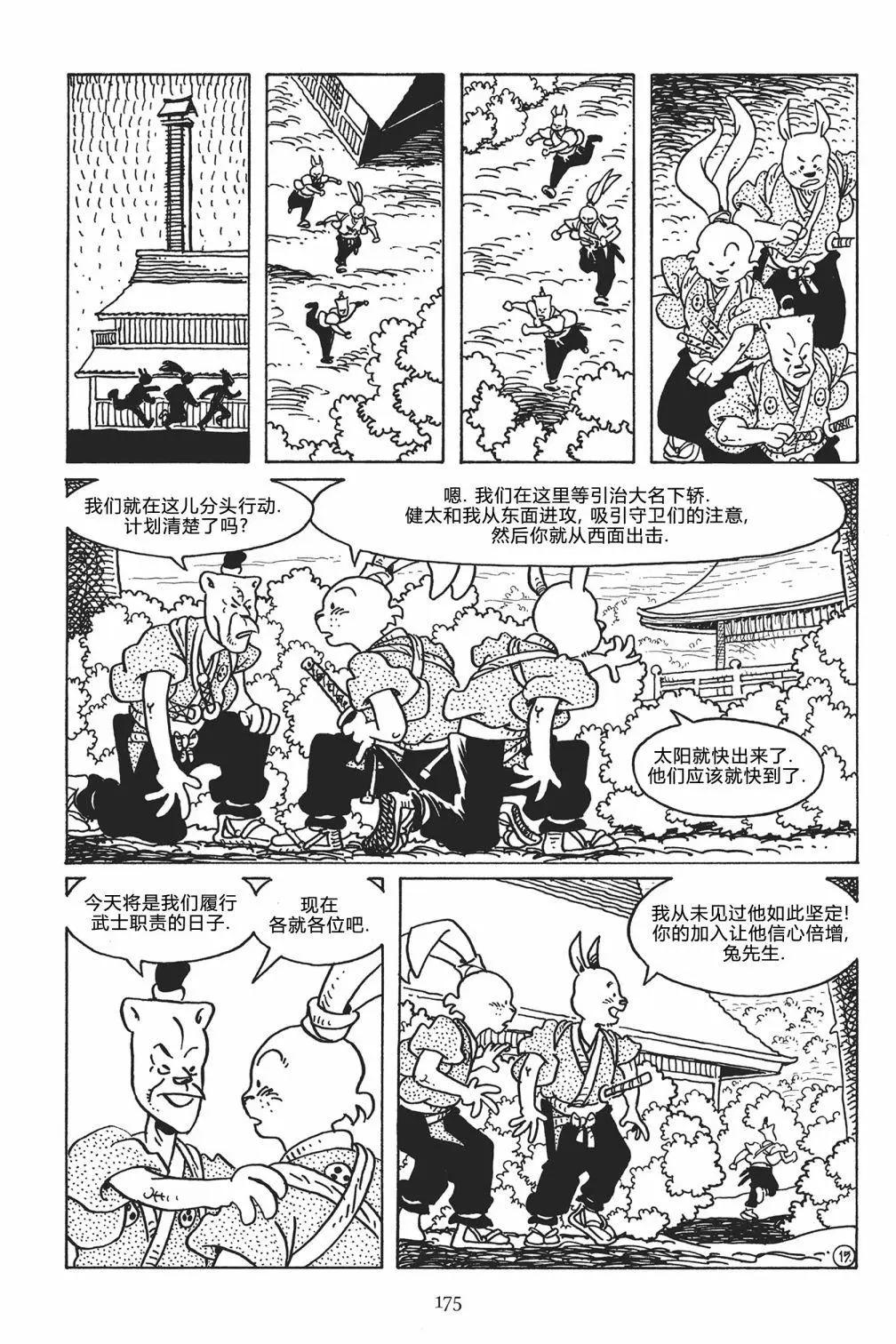 兔用心棒V3 - 第123卷 - 2