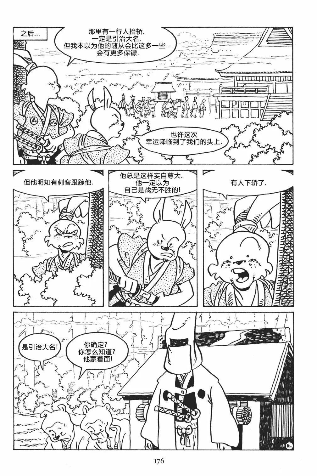 兔用心棒V3 - 第123卷 - 3
