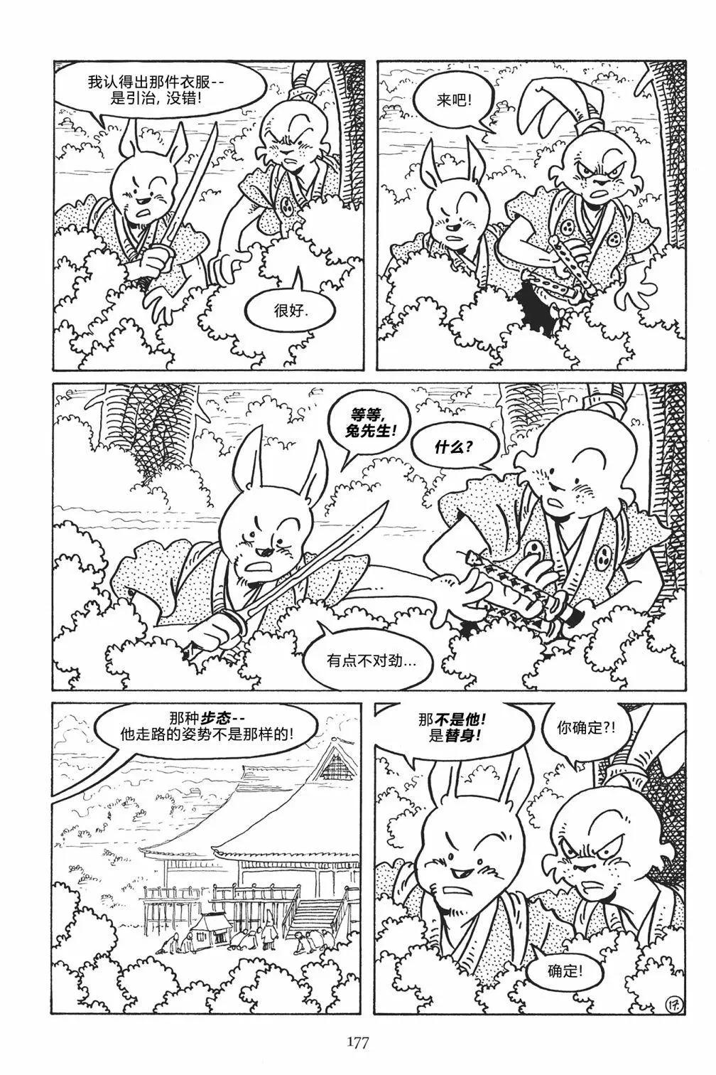 兔用心棒V3 - 第123卷 - 4