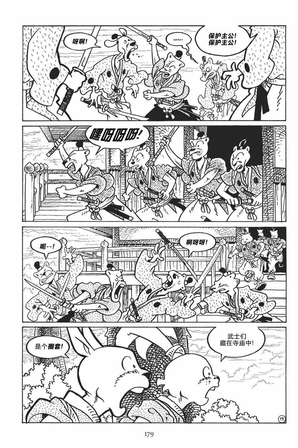 兔用心棒V3 - 第123卷 - 6