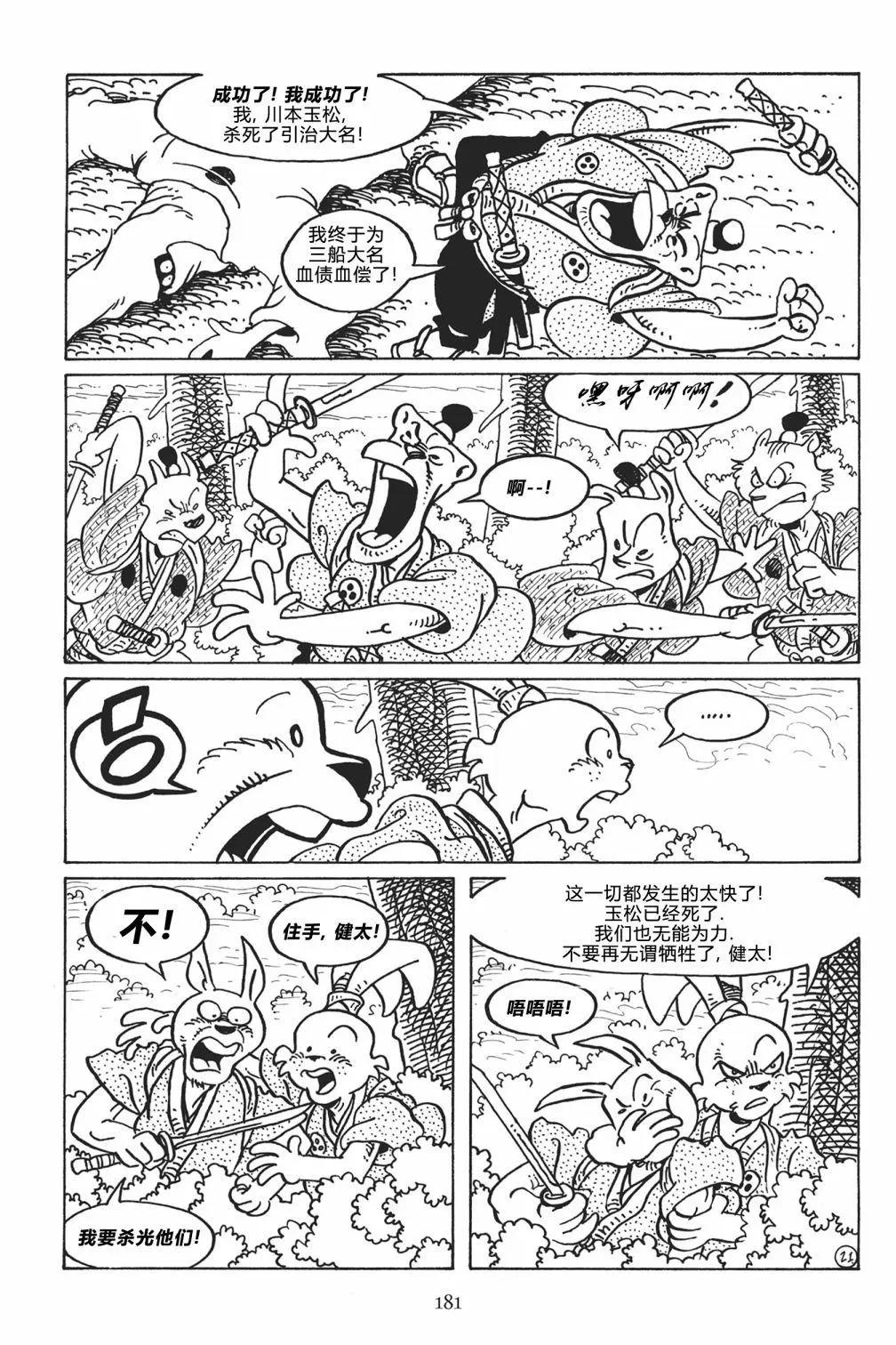 兔用心棒V3 - 第123卷 - 2